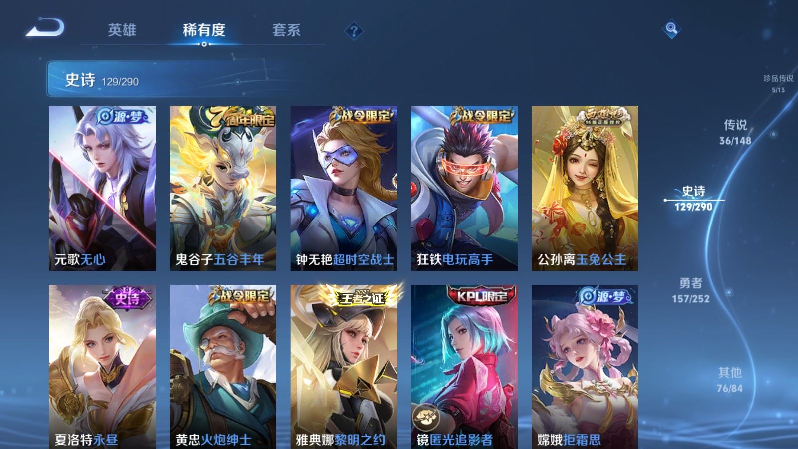 WZQM4686599王者荣耀账号详情图19 WZQM4686599王者荣耀账号详情图19