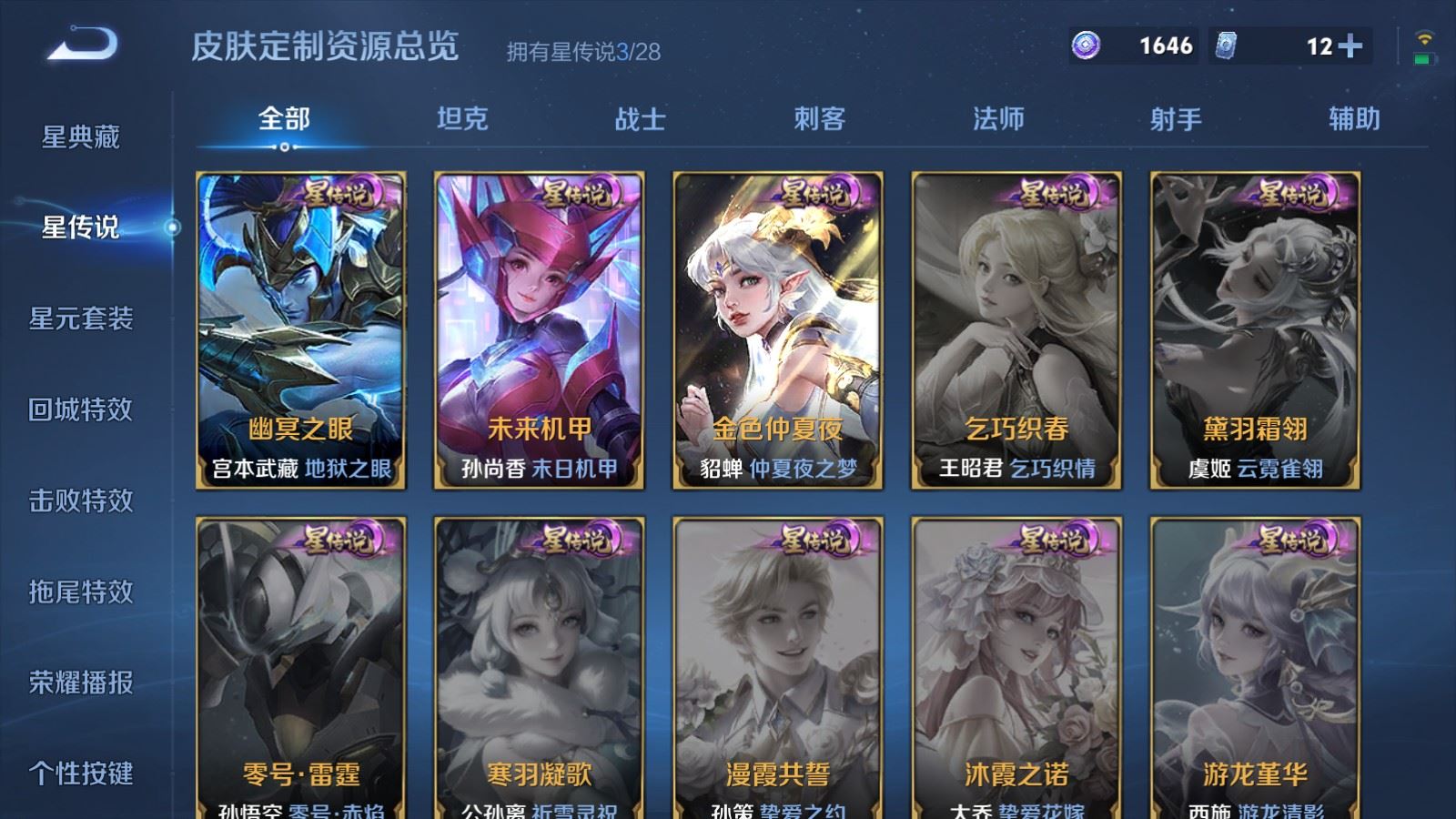 WZQM4686599王者荣耀账号详情图31 WZQM4686599王者荣耀账号详情图31