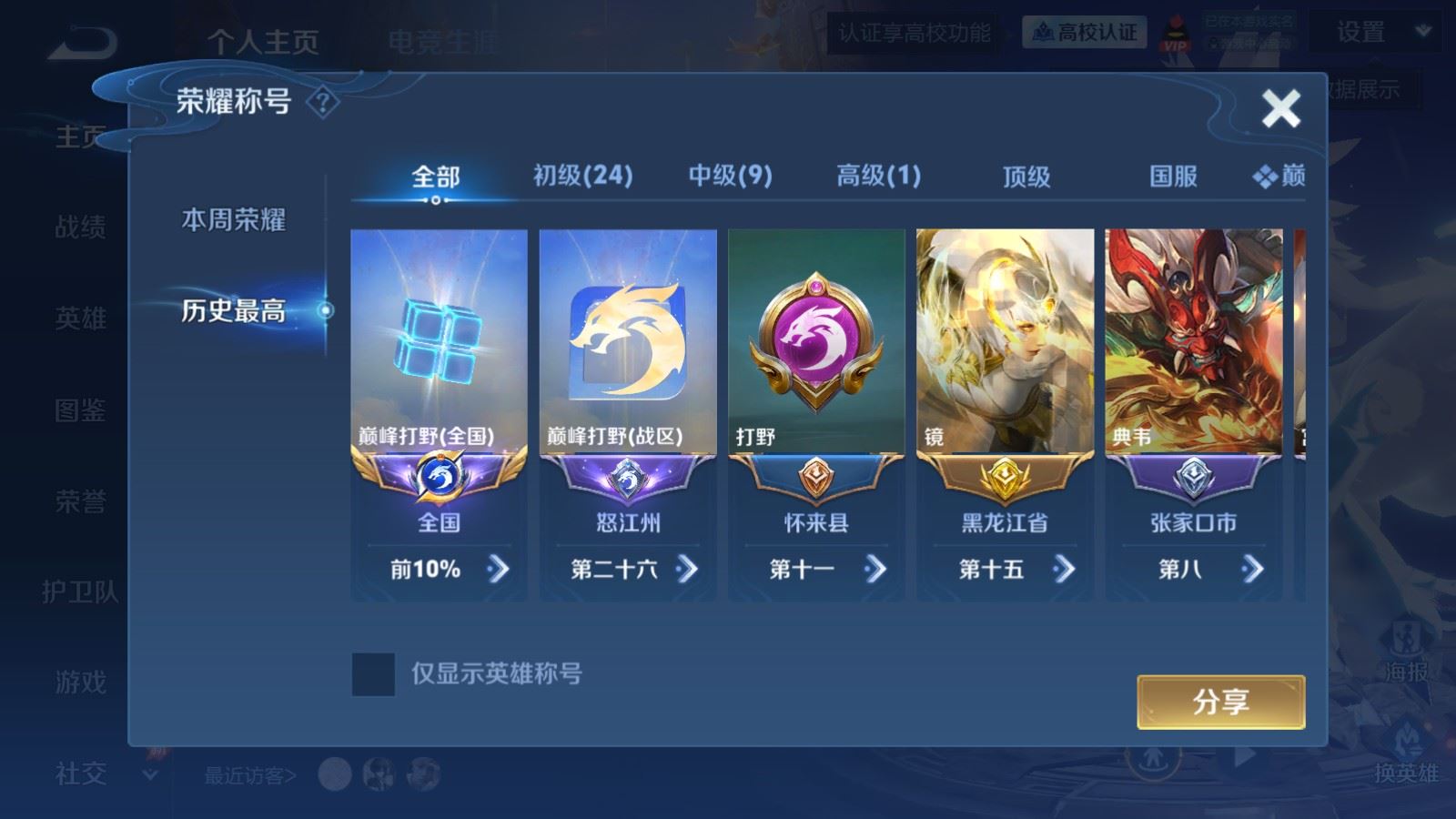WZQM4686601王者荣耀账号详情图4