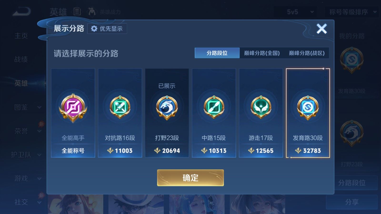 WZQM4686629王者荣耀账号详情图6 WZQM4686629王者荣耀账号详情图6