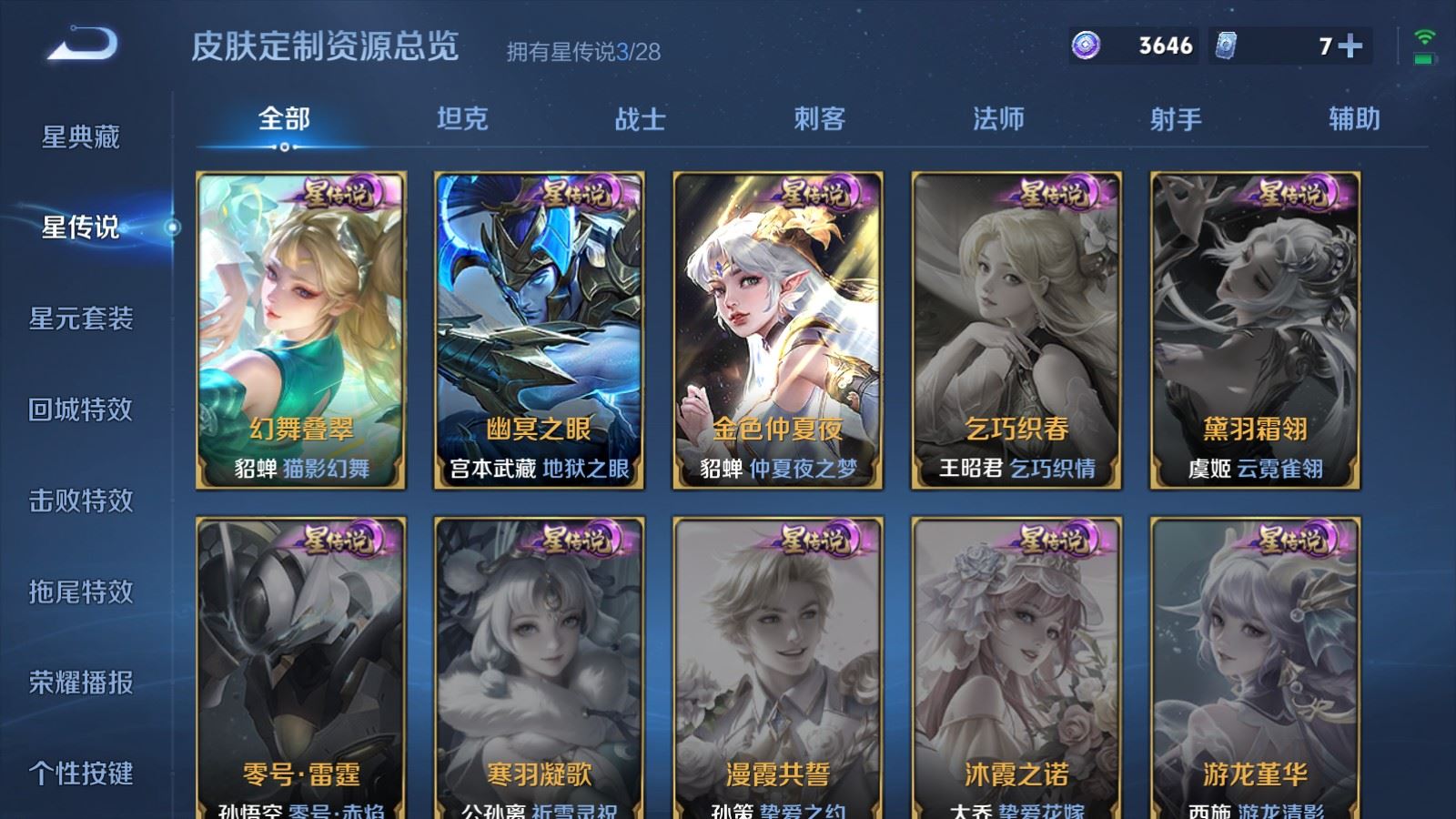 WZQM4686629王者荣耀账号详情图25 WZQM4686629王者荣耀账号详情图25