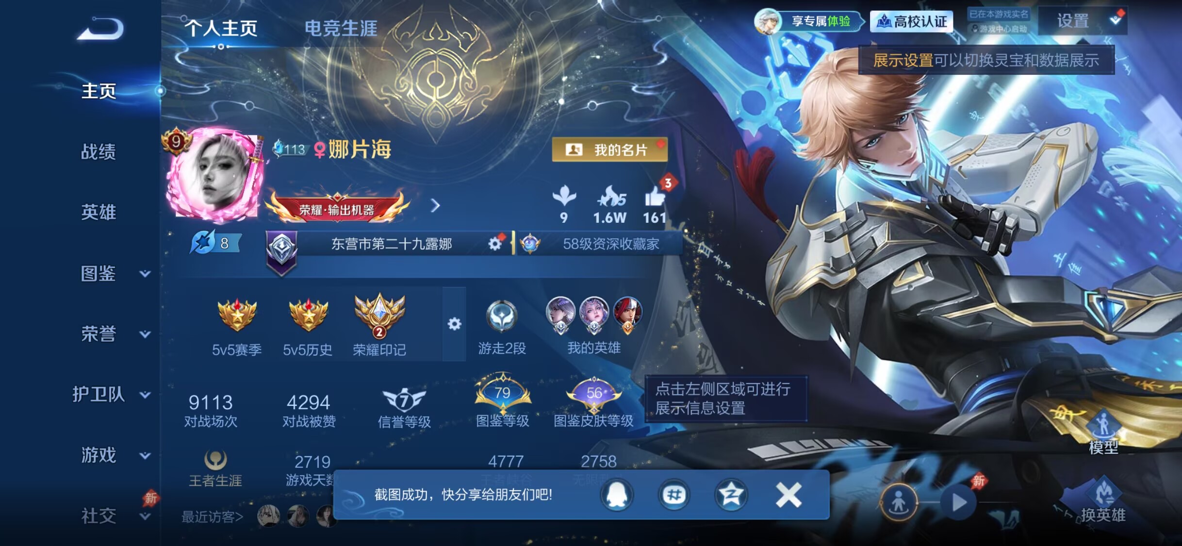 WZDN4686719王者荣耀账号详情图8