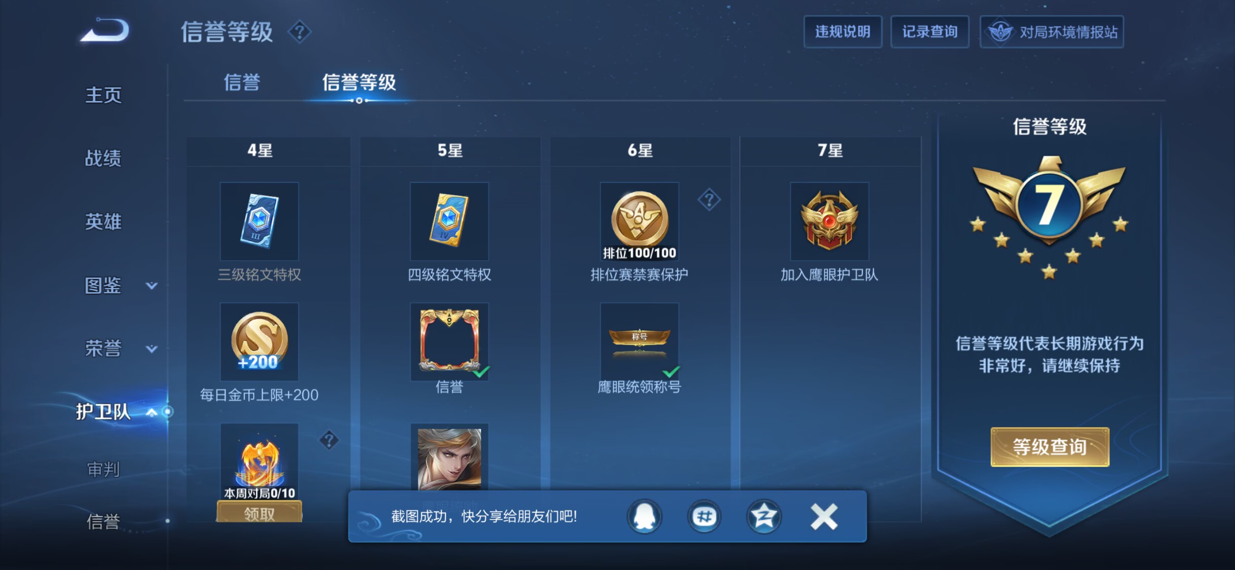 WZDN4686719王者荣耀账号详情图9
