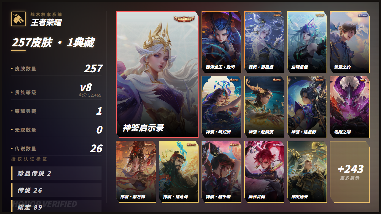 WZQM4690993王者荣耀账号详情图3