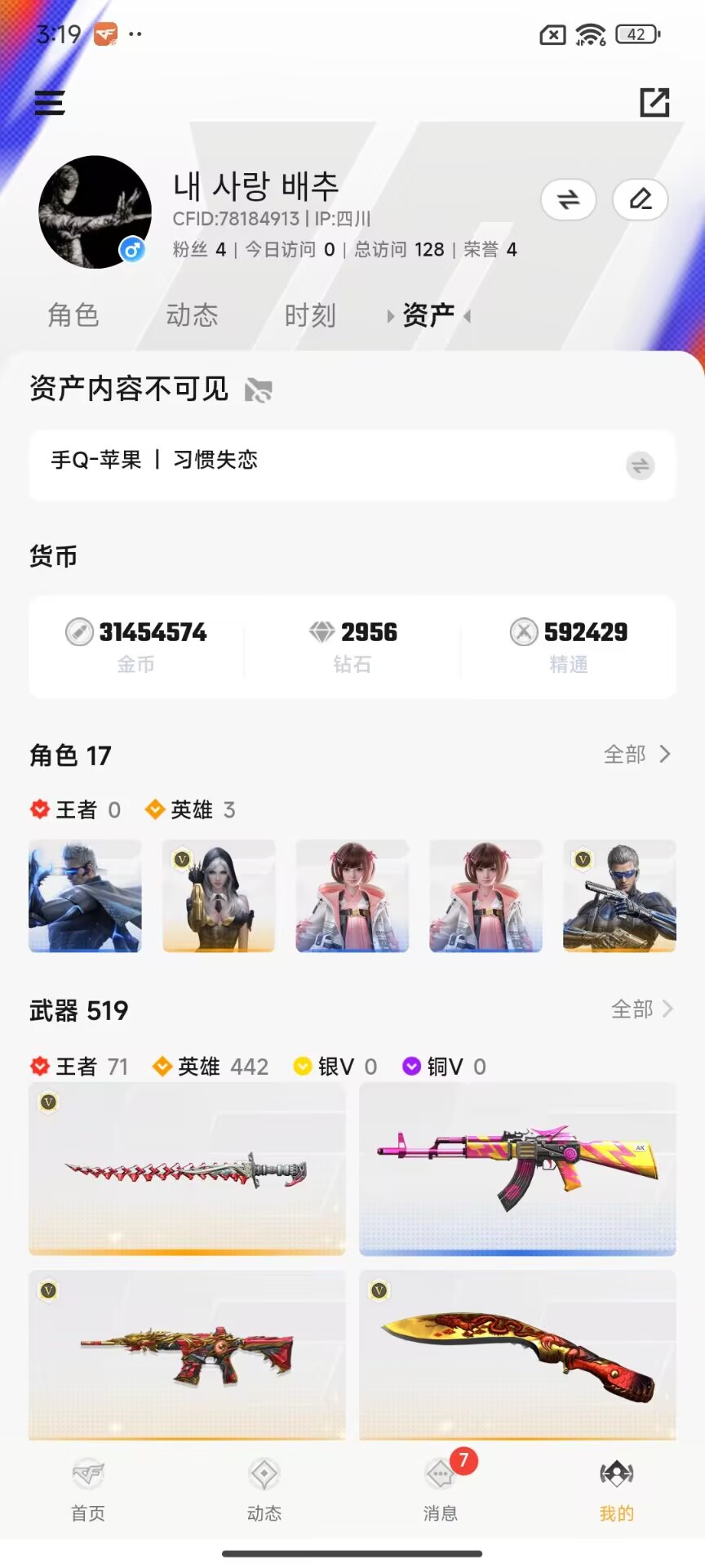 CFMDN455975枪战王者账号详情图5