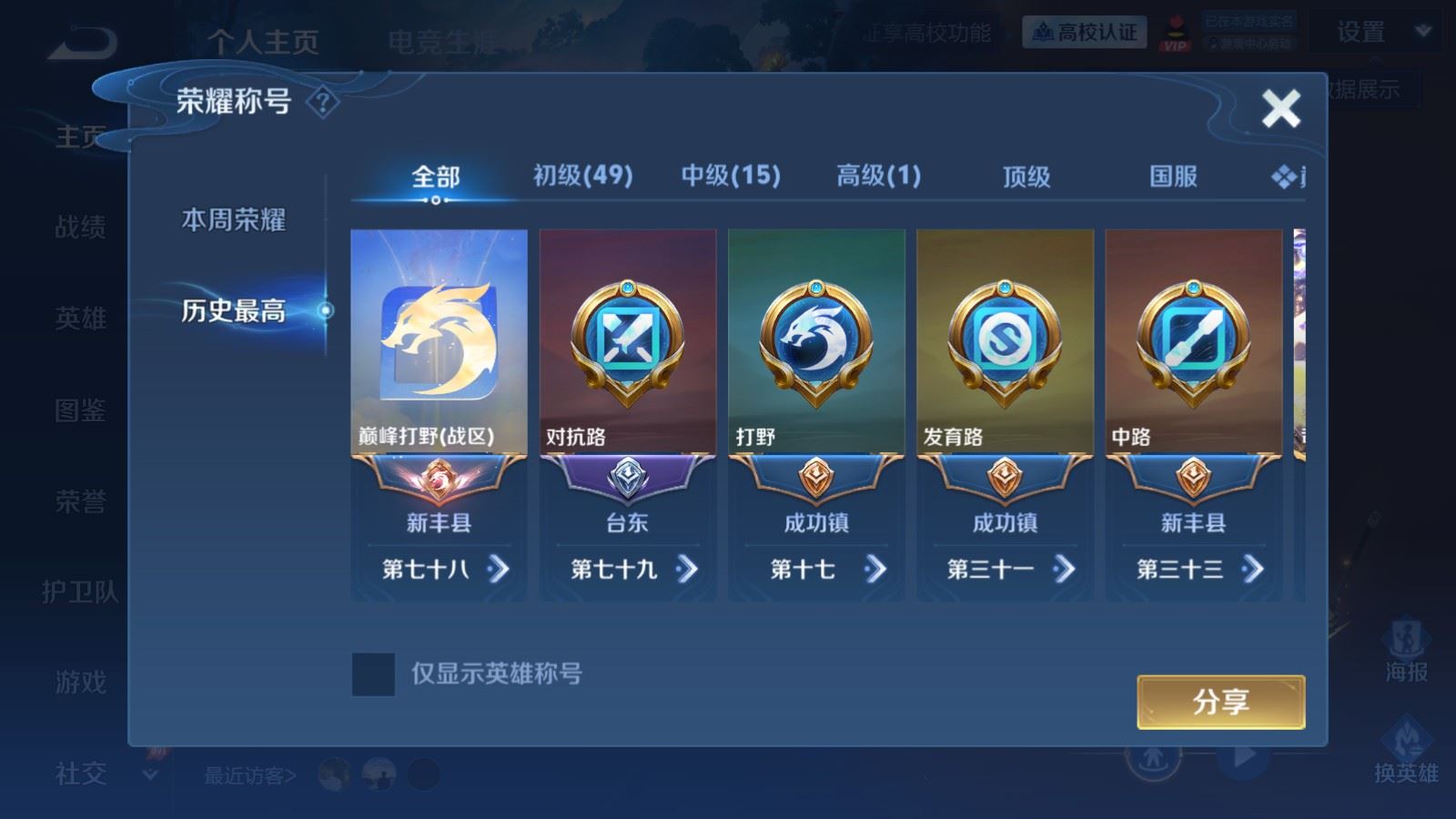 WZQM4686966王者荣耀账号详情图4 WZQM4686966王者荣耀账号详情图4
