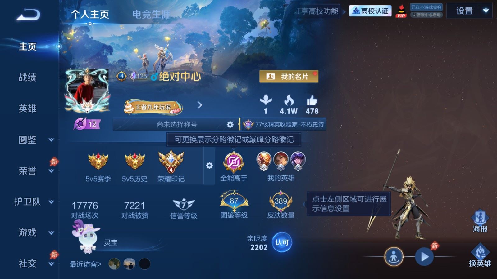 WZQM4686966王者荣耀账号详情图3 WZQM4686966王者荣耀账号详情图3