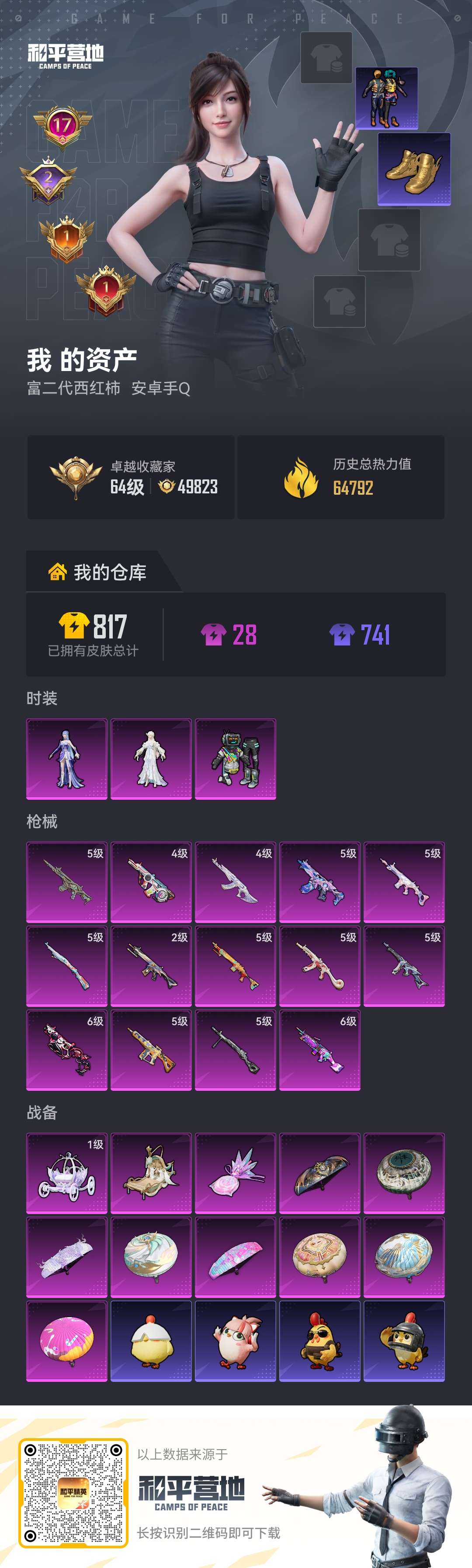 账号详情图片
