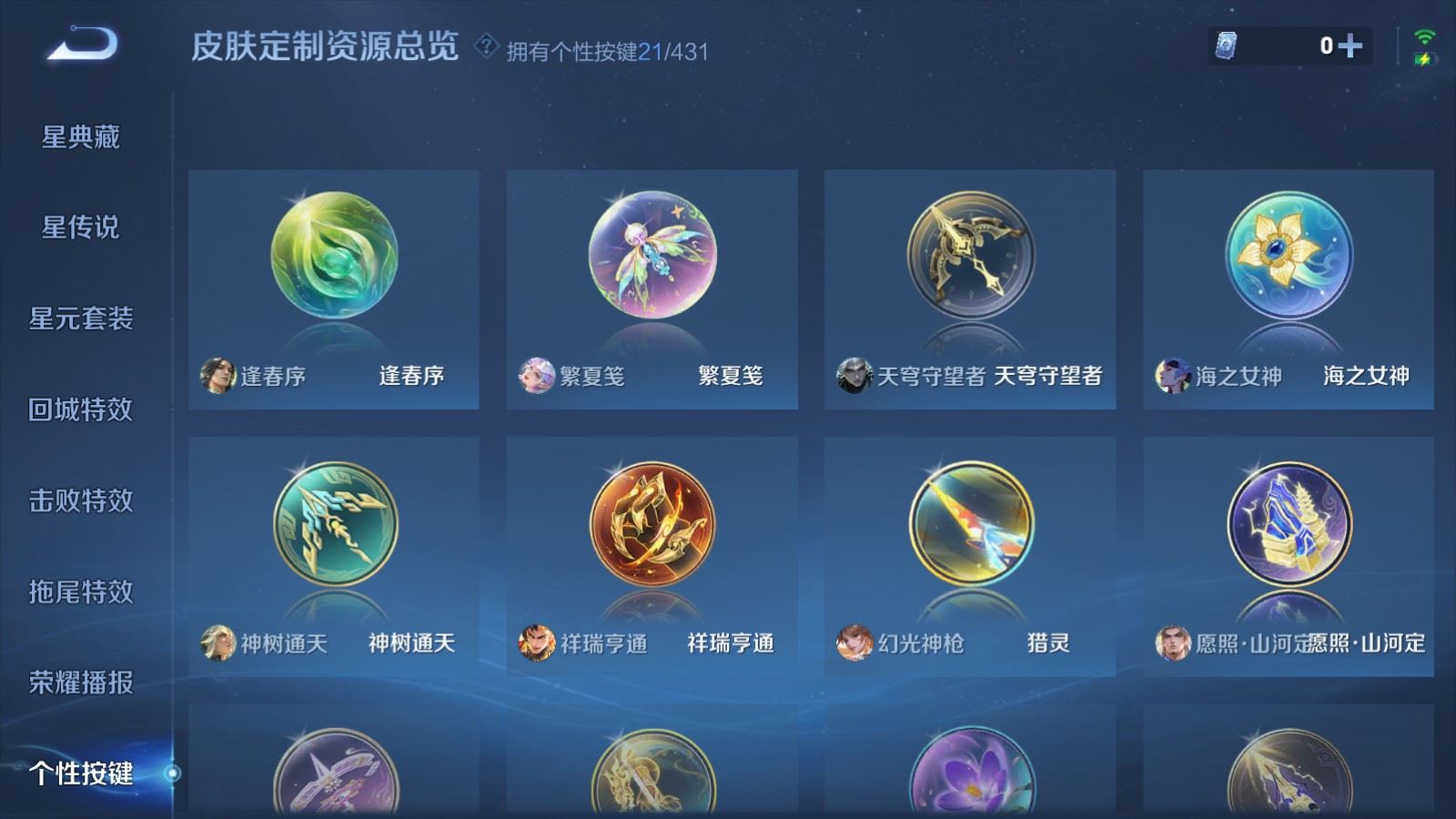 WZQM4686981王者荣耀账号详情图30