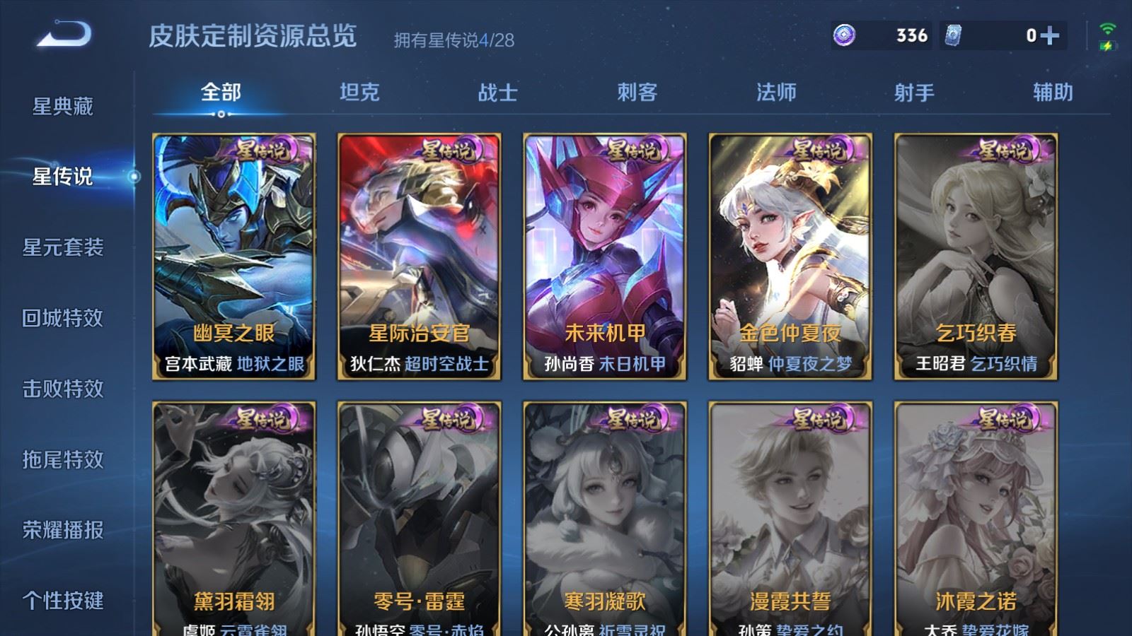 WZQM4686981王者荣耀账号详情图29