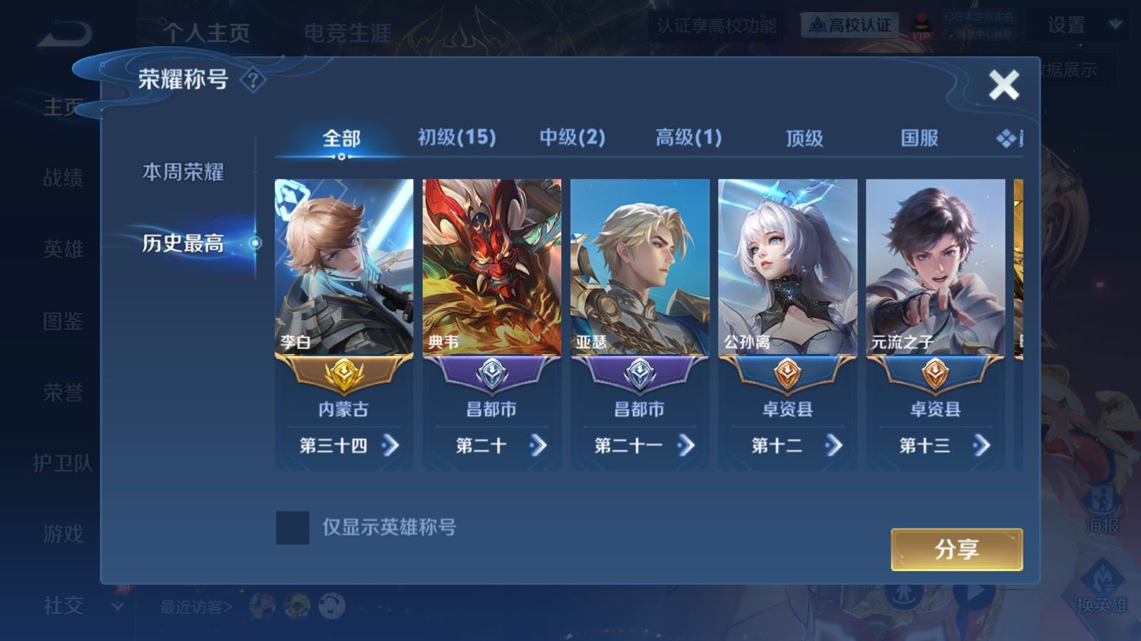 WZQM4686981王者荣耀账号详情图4