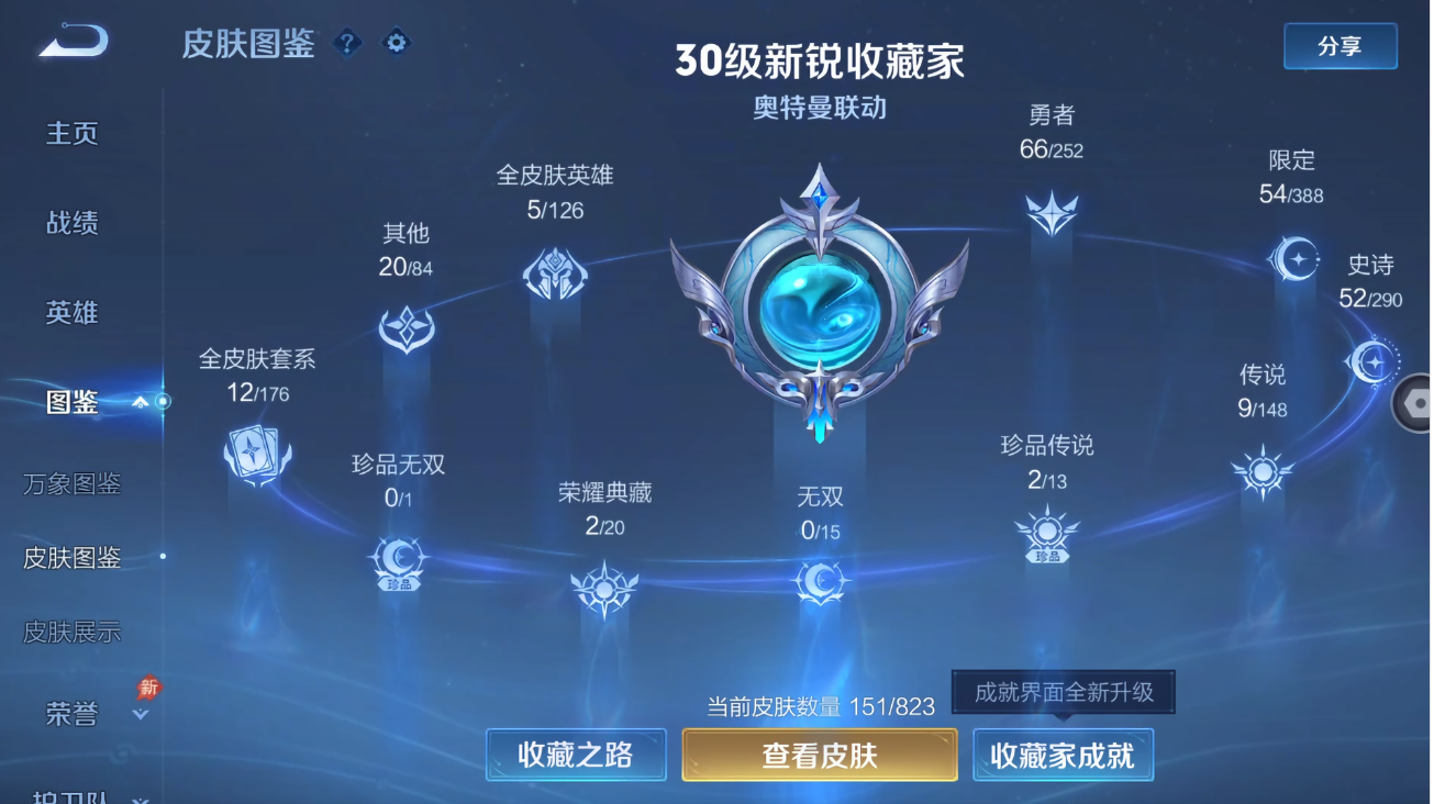 WZQM4687496王者荣耀账号详情图11 WZQM4687496王者荣耀账号详情图11