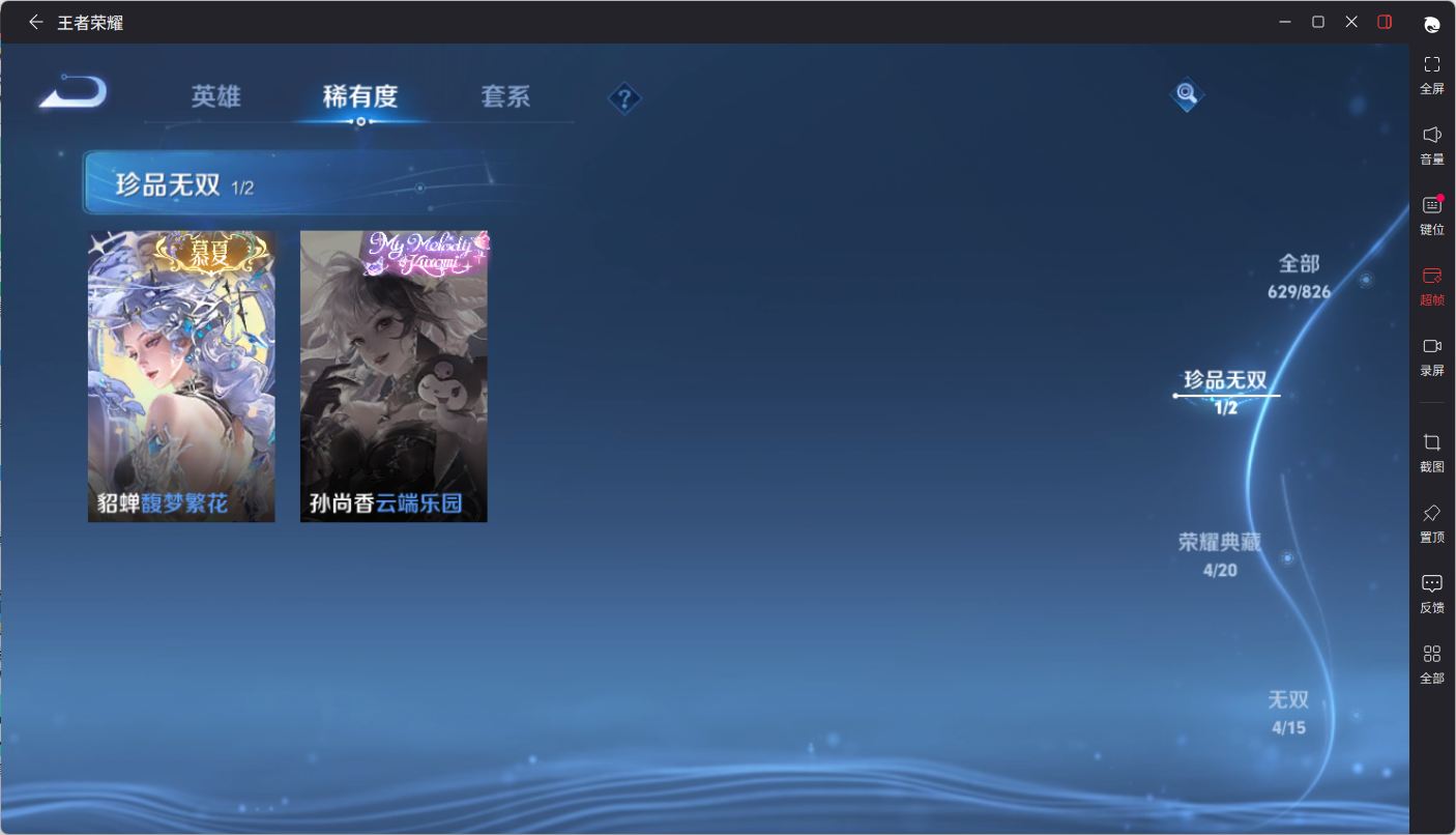 WZQM4687517王者荣耀账号详情图6 WZQM4687517王者荣耀账号详情图6