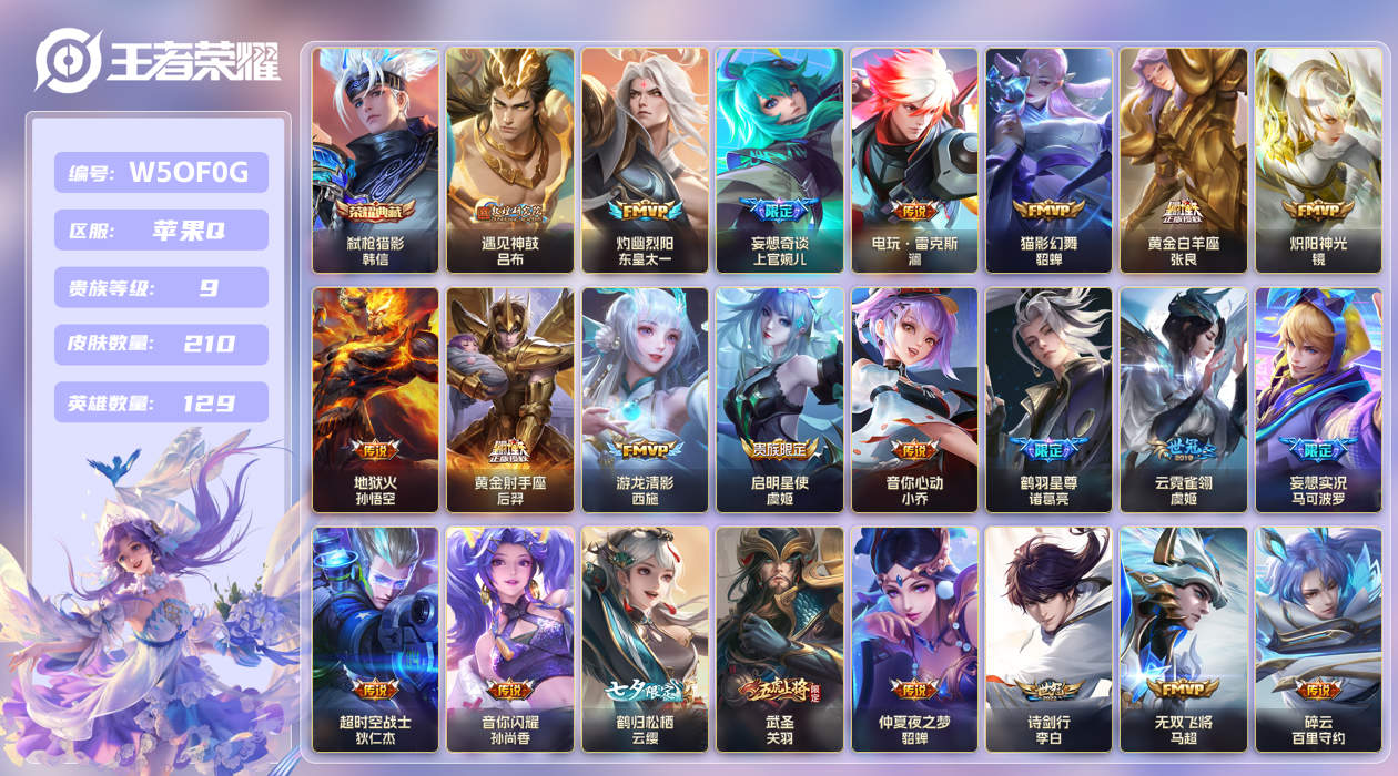 苹果手Q149区210皮1典藏41传说0无双 V9 营地ID (不可二次) 无双王者 【荣耀典藏】：弑枪猎影【优质限定皮肤】：武圣,至尊宝,无双飞将【传说皮肤】：音你心动,末日机甲,灼幽烈阳,绛天战甲,诗剑行,仲夏夜之梦,云鹰飞将,一念神魔,遇见神鼓,电玩·雷克斯,鹤羽星尊,鹤归