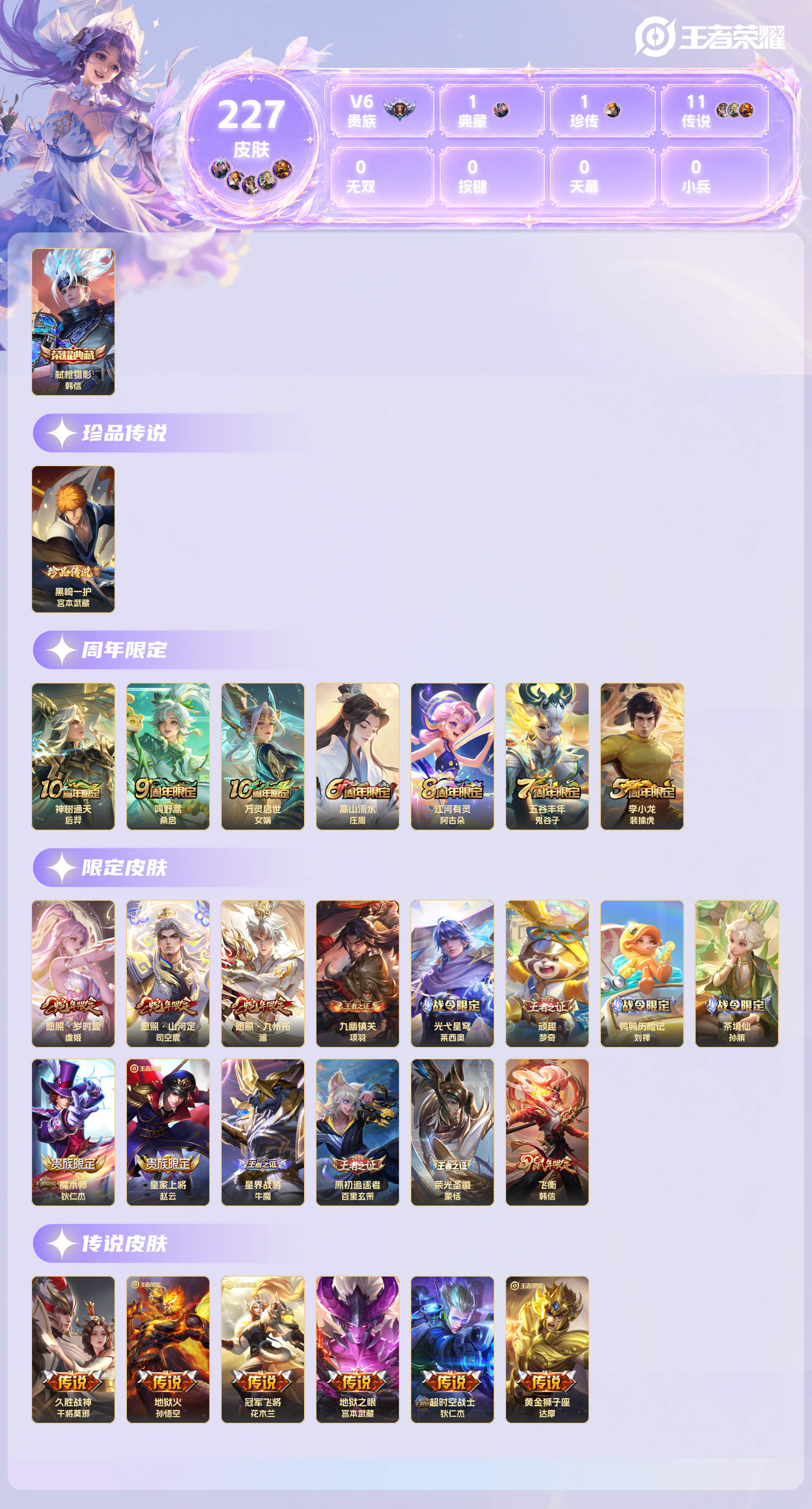 WZMMN4740504王者荣耀账号详情图22 WZMMN4740504王者荣耀账号详情图22