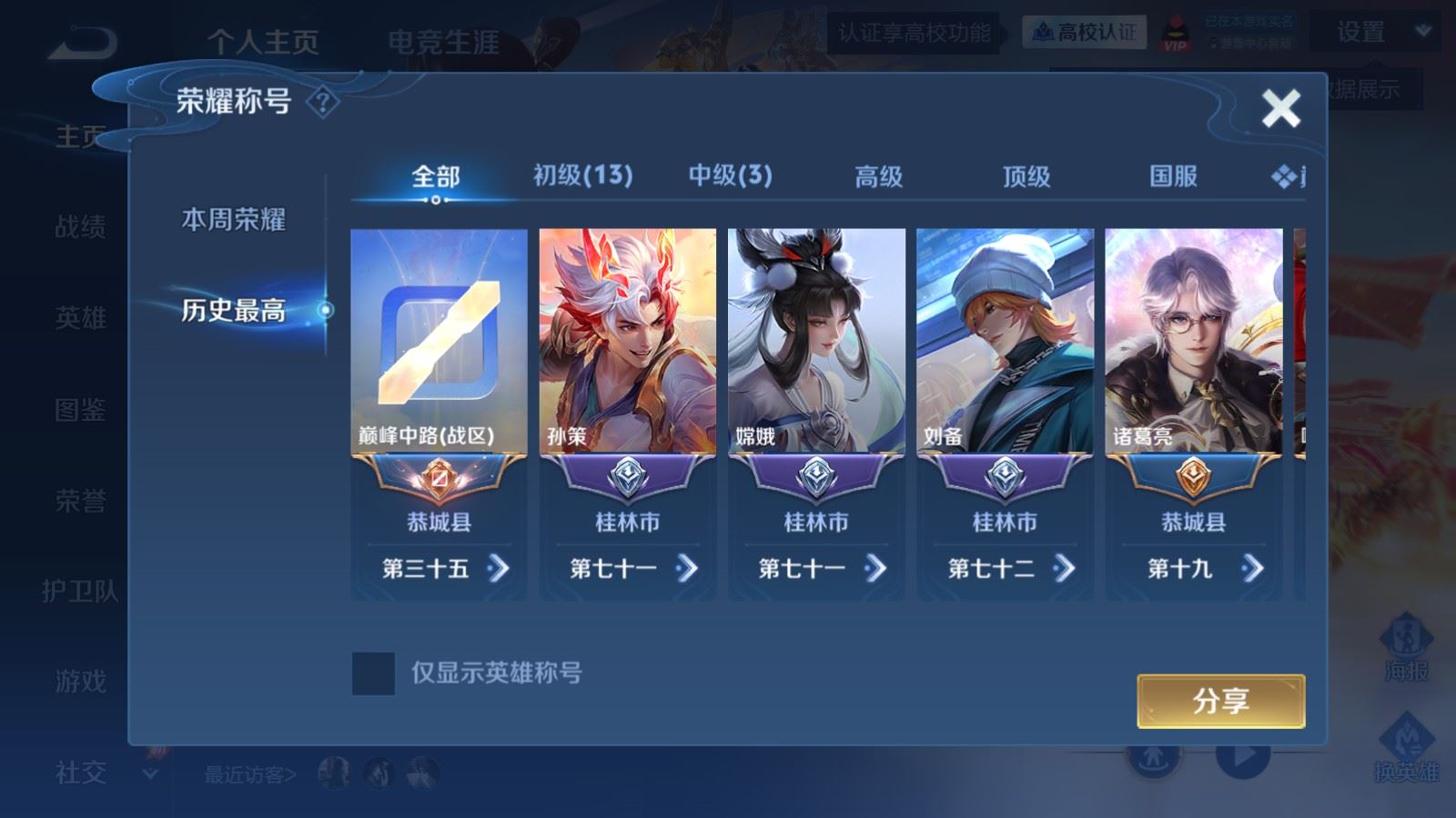 WZQM4688629王者荣耀账号详情图4 WZQM4688629王者荣耀账号详情图4