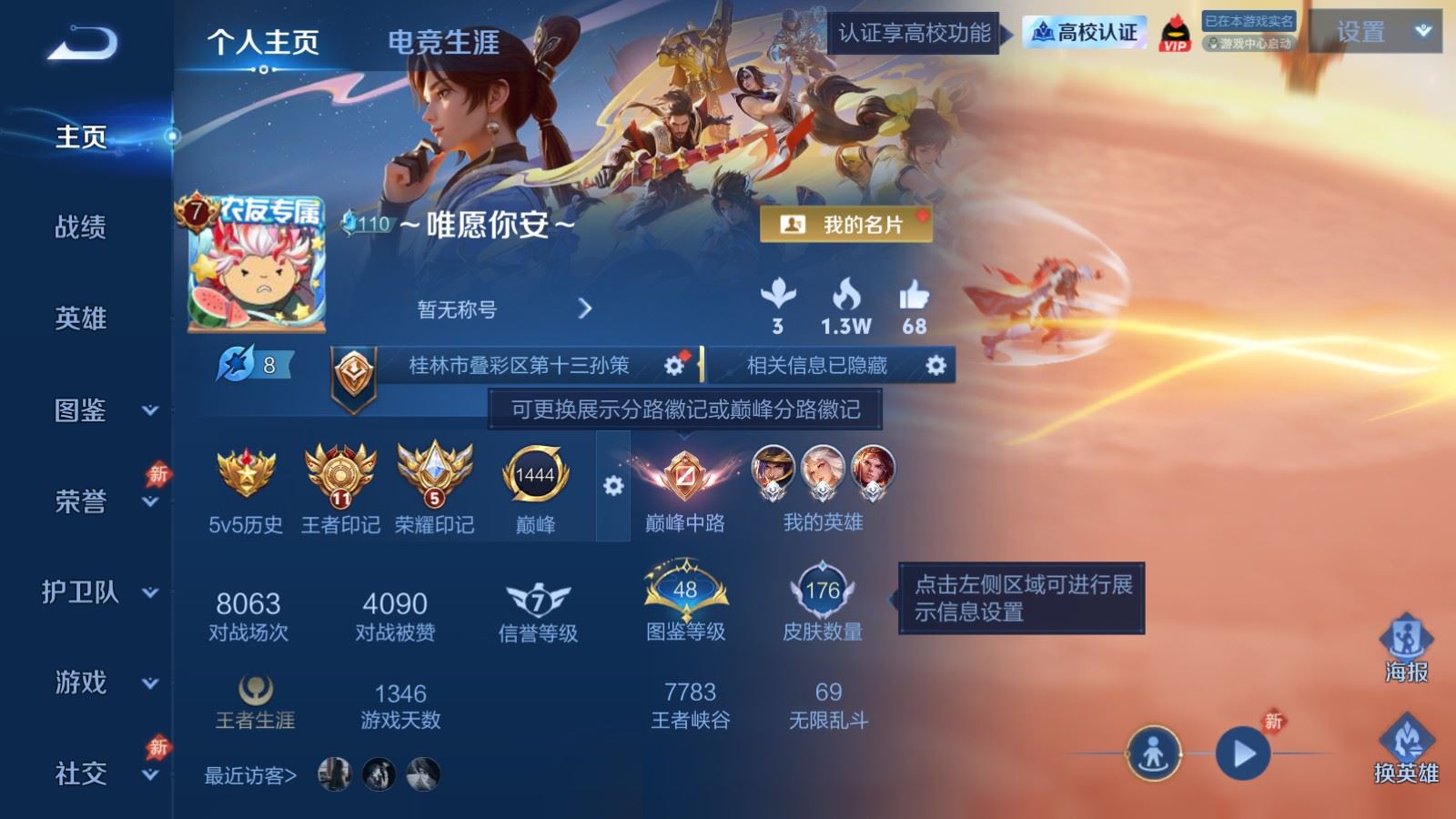 WZQM4688629王者荣耀账号详情图3 WZQM4688629王者荣耀账号详情图3