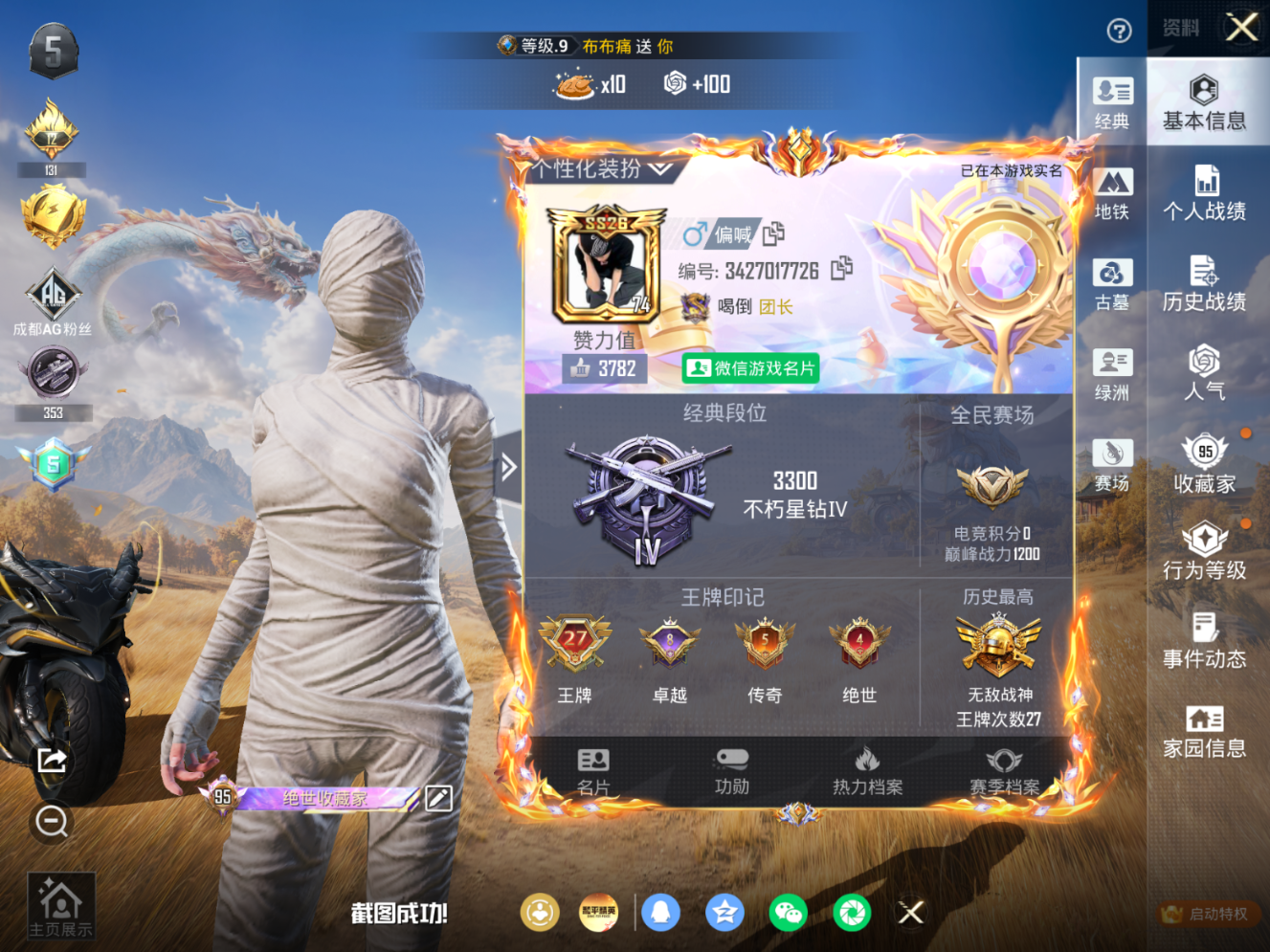 账号详情图片