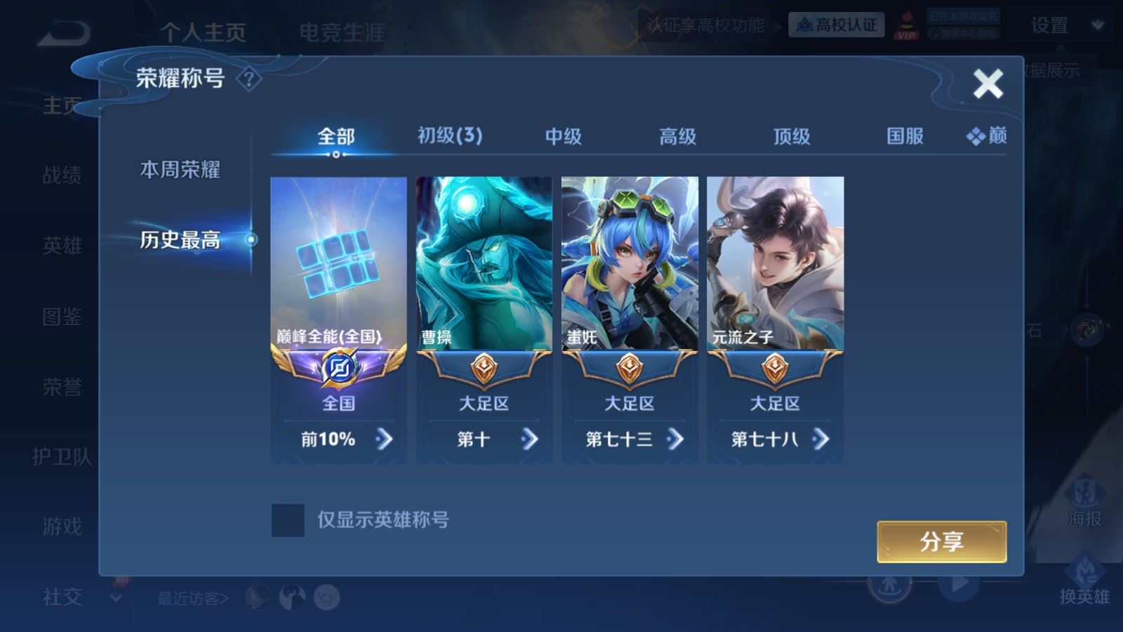 WZQM4689220王者荣耀账号详情图4