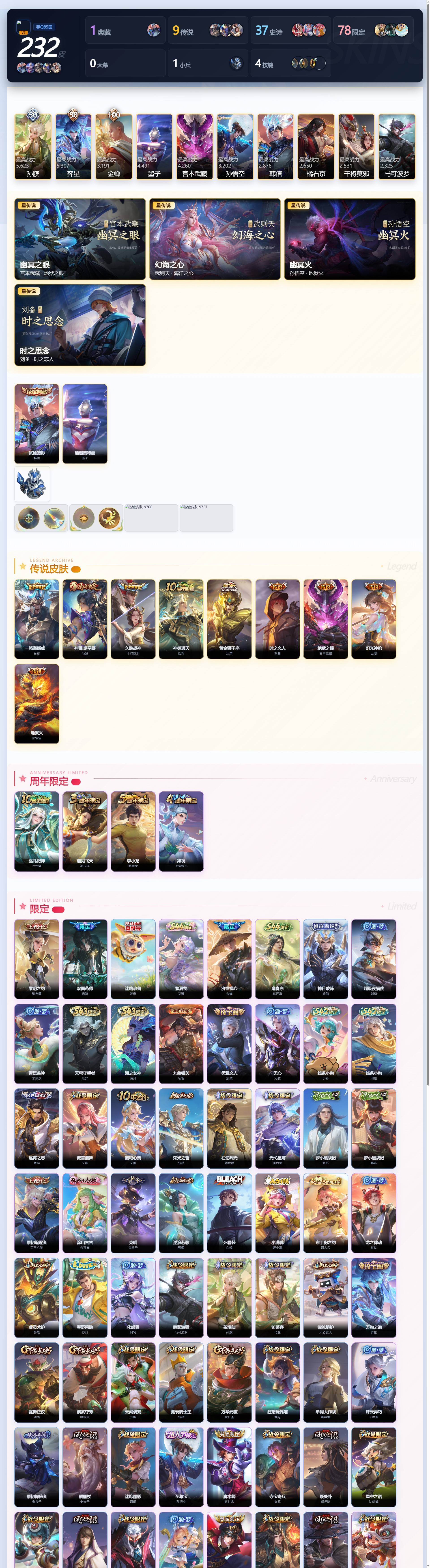 WZMMN4702329王者荣耀账号详情图4 WZMMN4702329王者荣耀账号详情图4