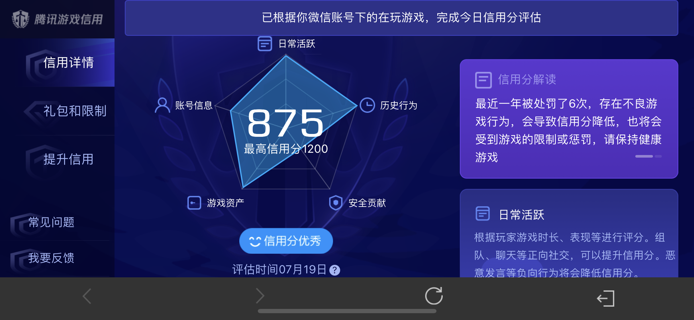 WZQM4689530王者荣耀账号详情图3 WZQM4689530王者荣耀账号详情图3
