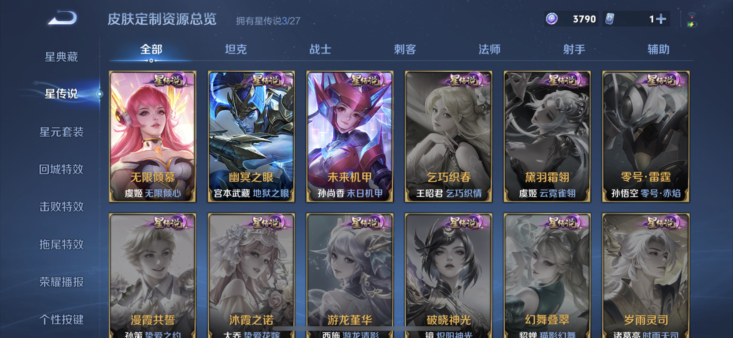 WZQM4689530王者荣耀账号详情图9 WZQM4689530王者荣耀账号详情图9