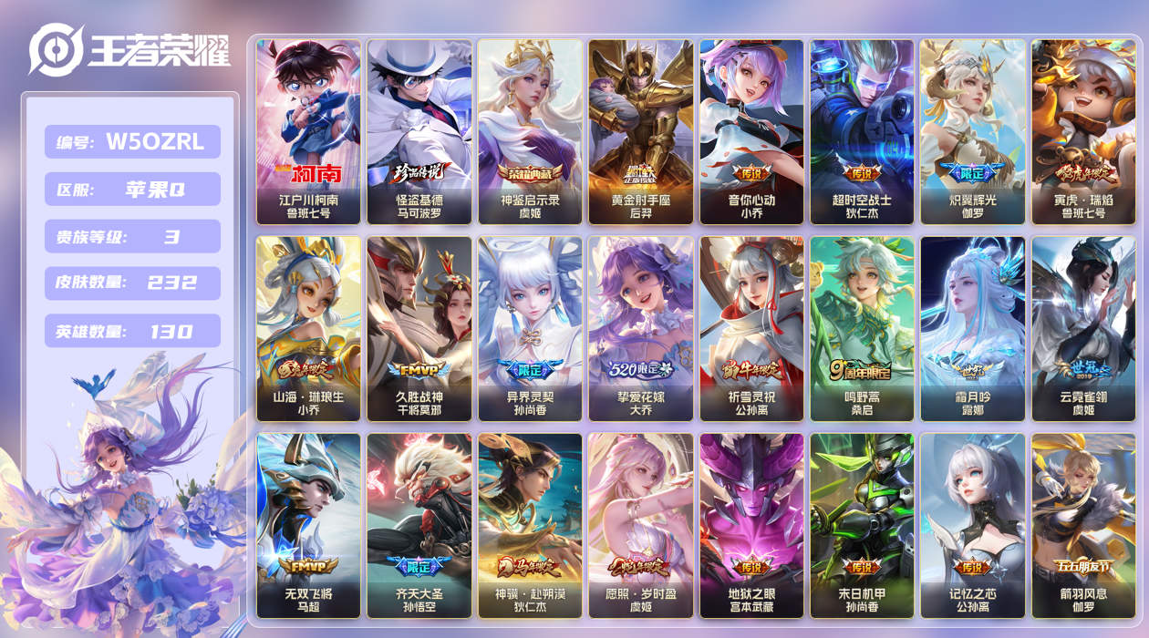 王者荣耀账号苹果QQ[26679056]"苹果Q-V9-尊贵铂金I段位-129英雄-225皮肤-1典藏皮肤-2珍品传说-