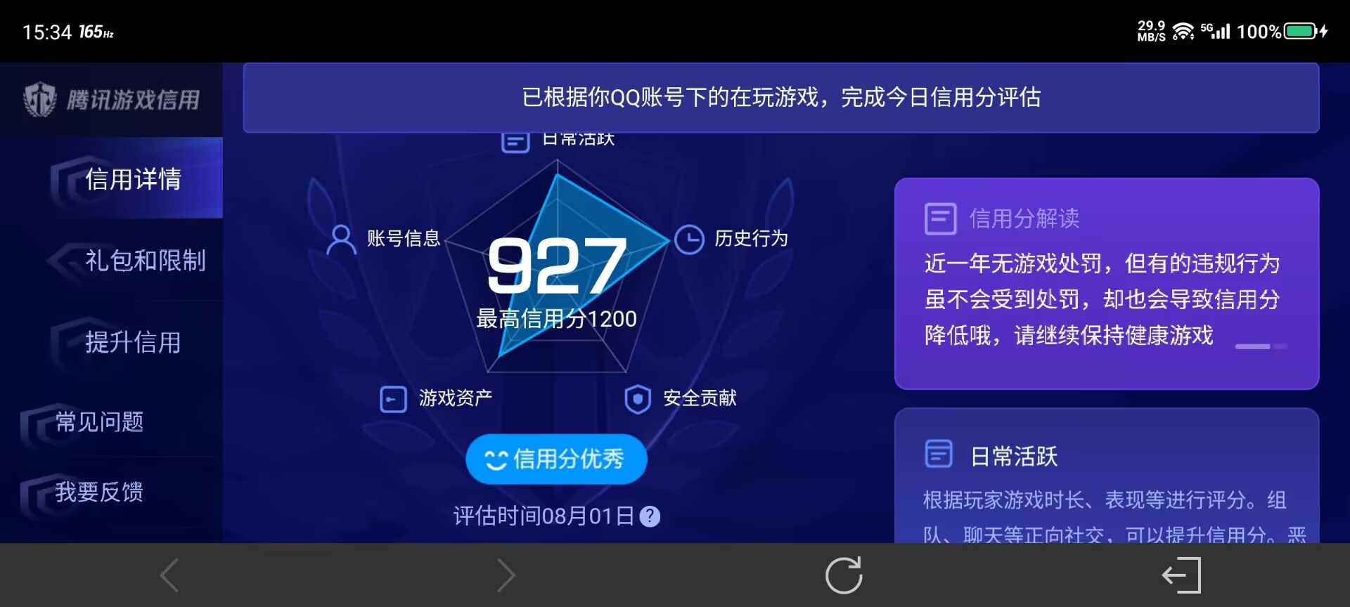 WZDN4791622王者荣耀账号详情图7 WZDN4791622王者荣耀账号详情图7