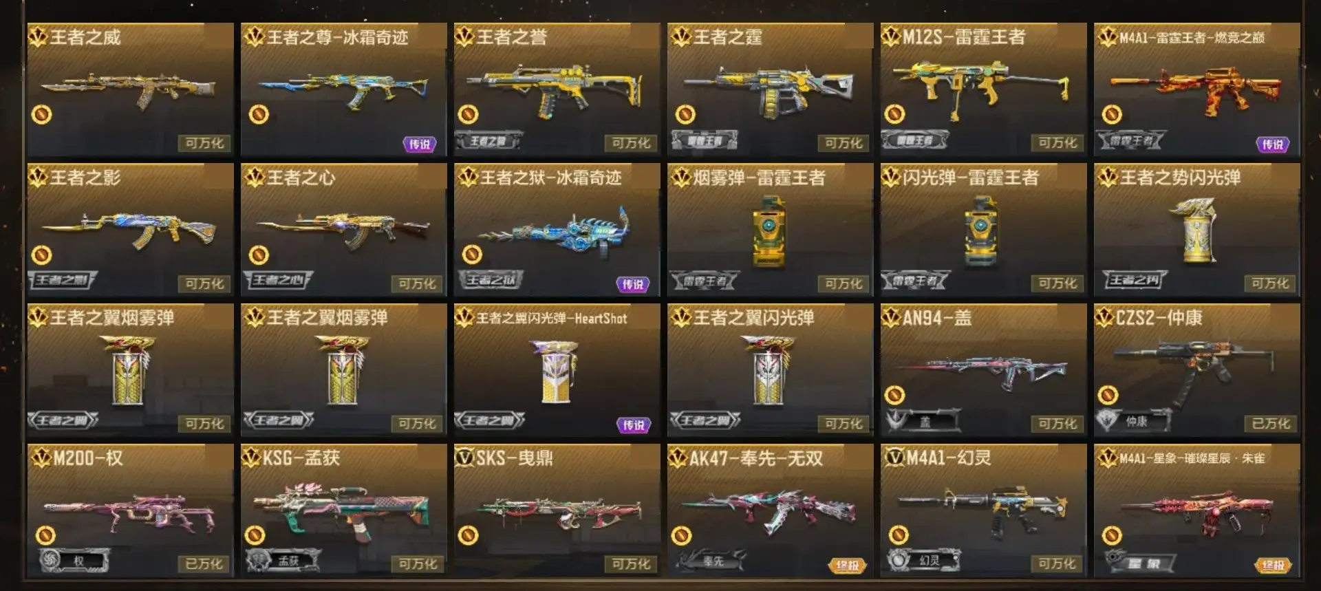 CFMMMN459318枪战王者账号详情图4 CFMMMN459318枪战王者账号详情图4