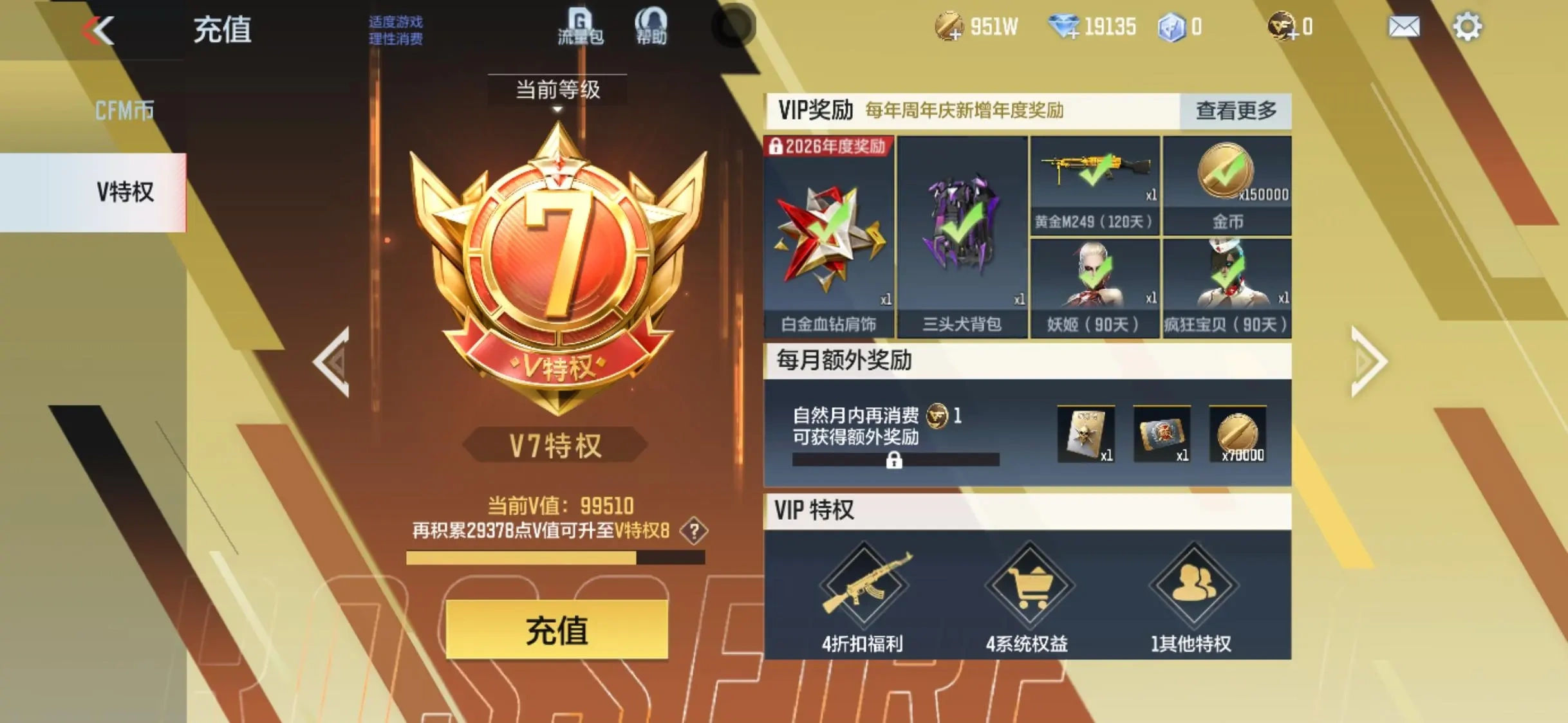 CFMMMN459318枪战王者账号详情图3 CFMMMN459318枪战王者账号详情图3