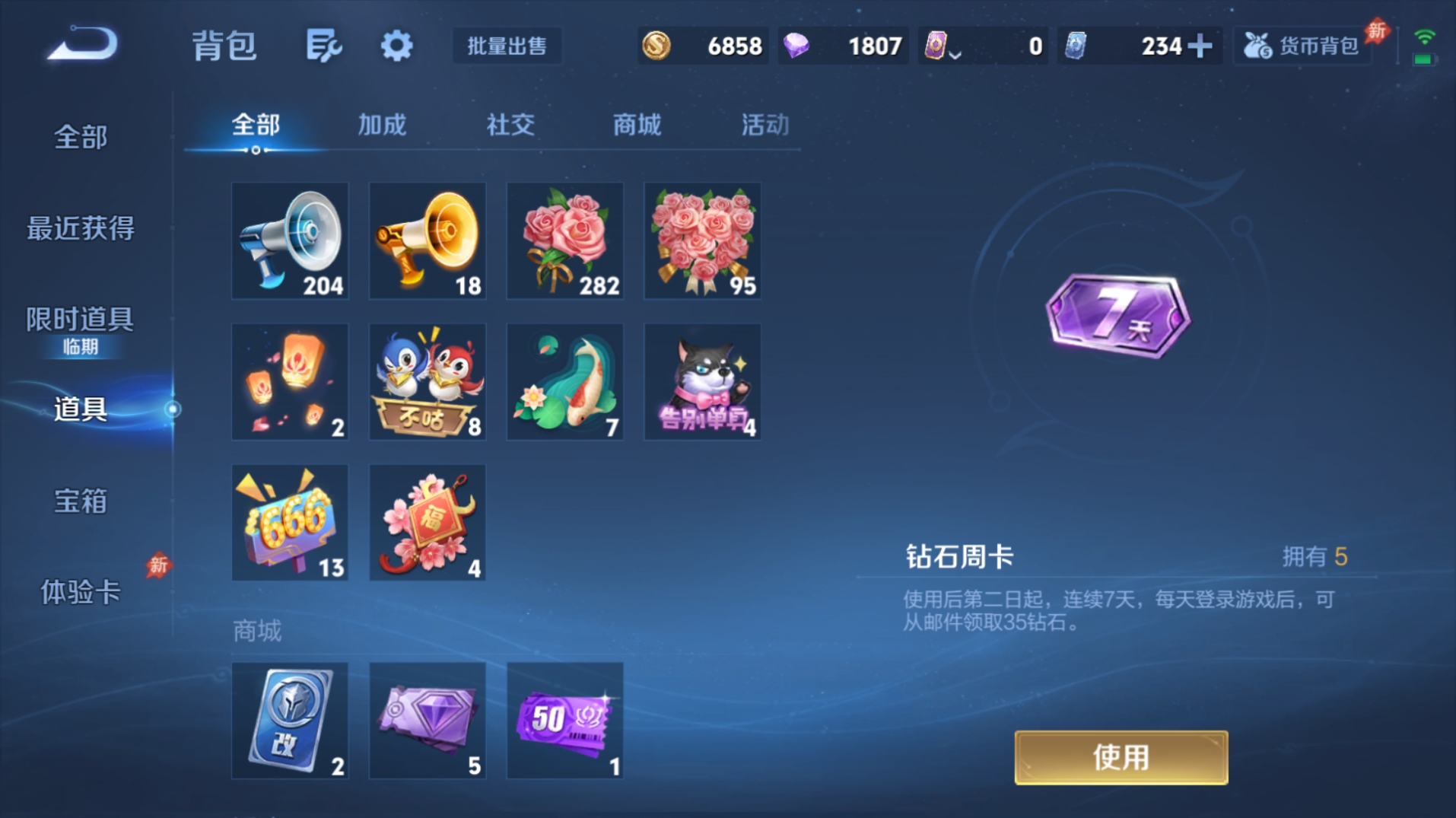 WZQM4689711王者荣耀账号详情图17 WZQM4689711王者荣耀账号详情图17