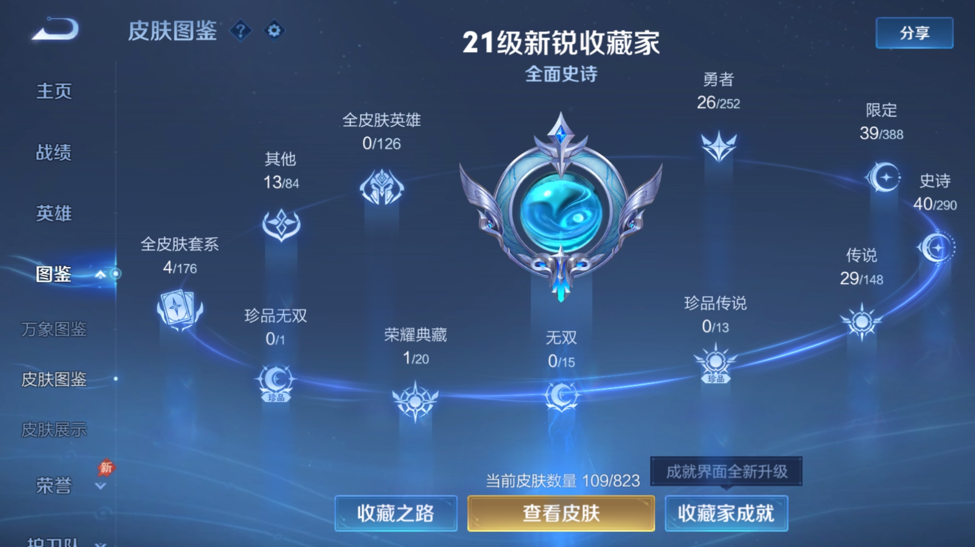 WZQM4689711王者荣耀账号详情图13 WZQM4689711王者荣耀账号详情图13