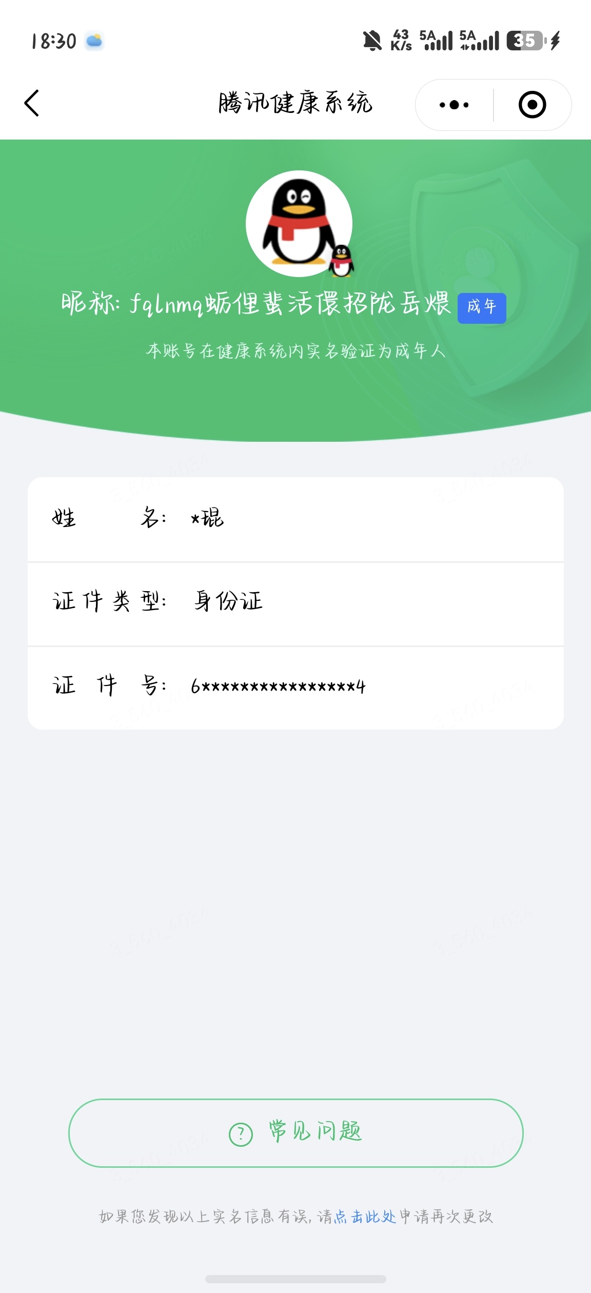 WZQM4689711王者荣耀账号详情图4 WZQM4689711王者荣耀账号详情图4