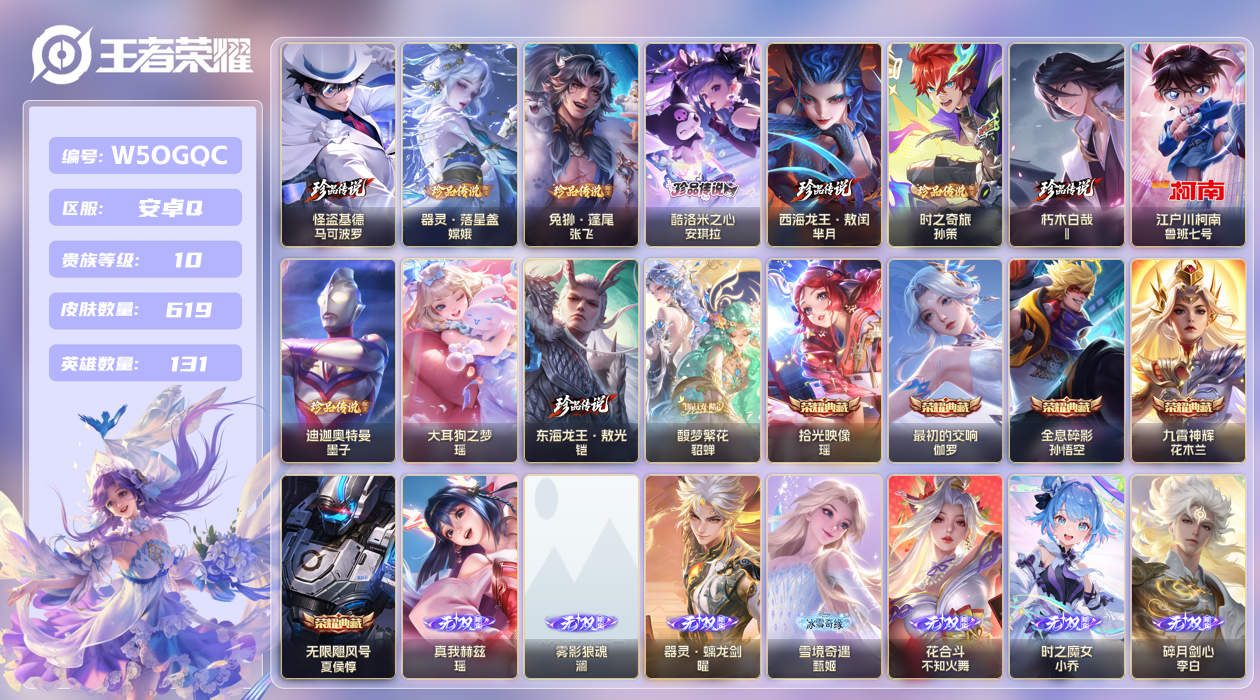 王者荣耀账号安卓QQ[27506809]安卓手Q30区619皮11珍品传说1珍品无双5典藏89传说9无双 V10 营地I