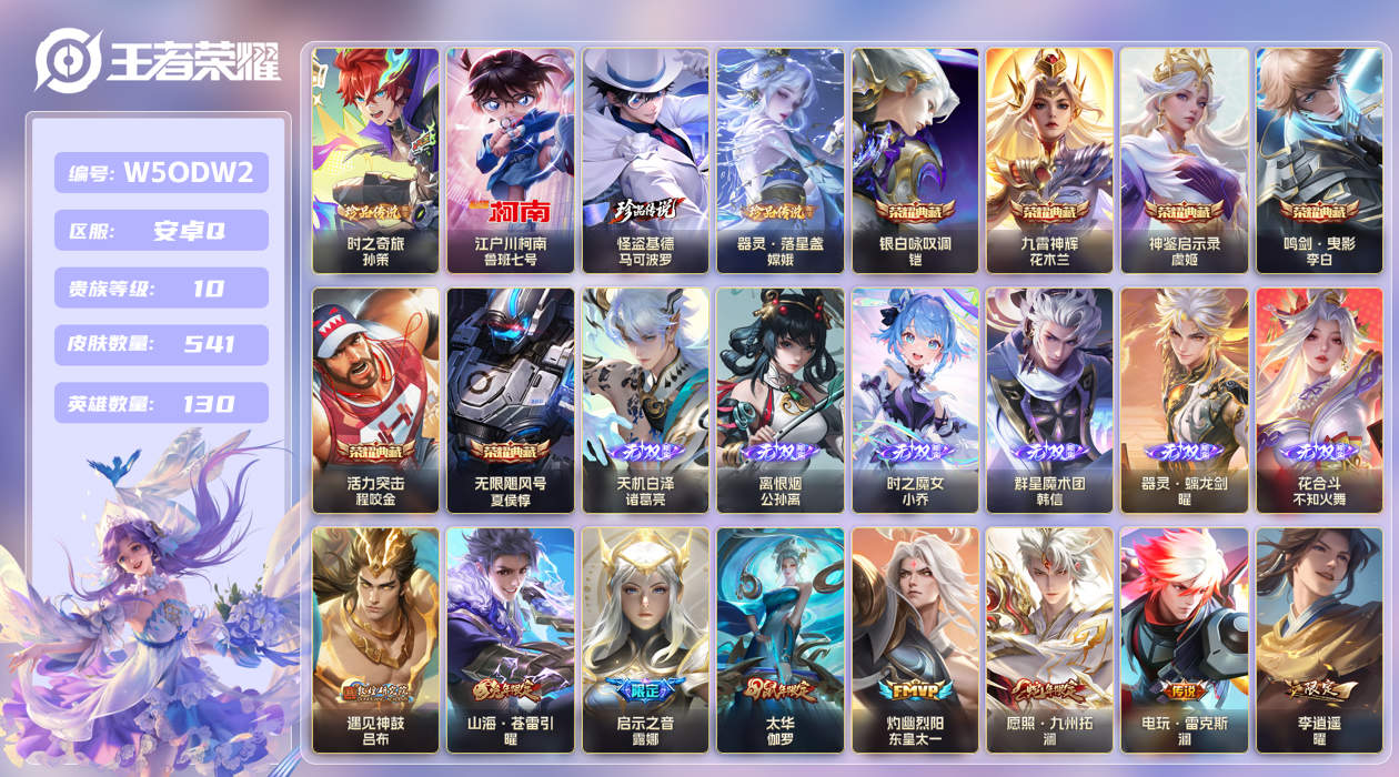 王者荣耀账号安卓QQ[27803575]安卓手Q522区541皮4珍品传说6典藏81传说6无双 V10 营地ID3352