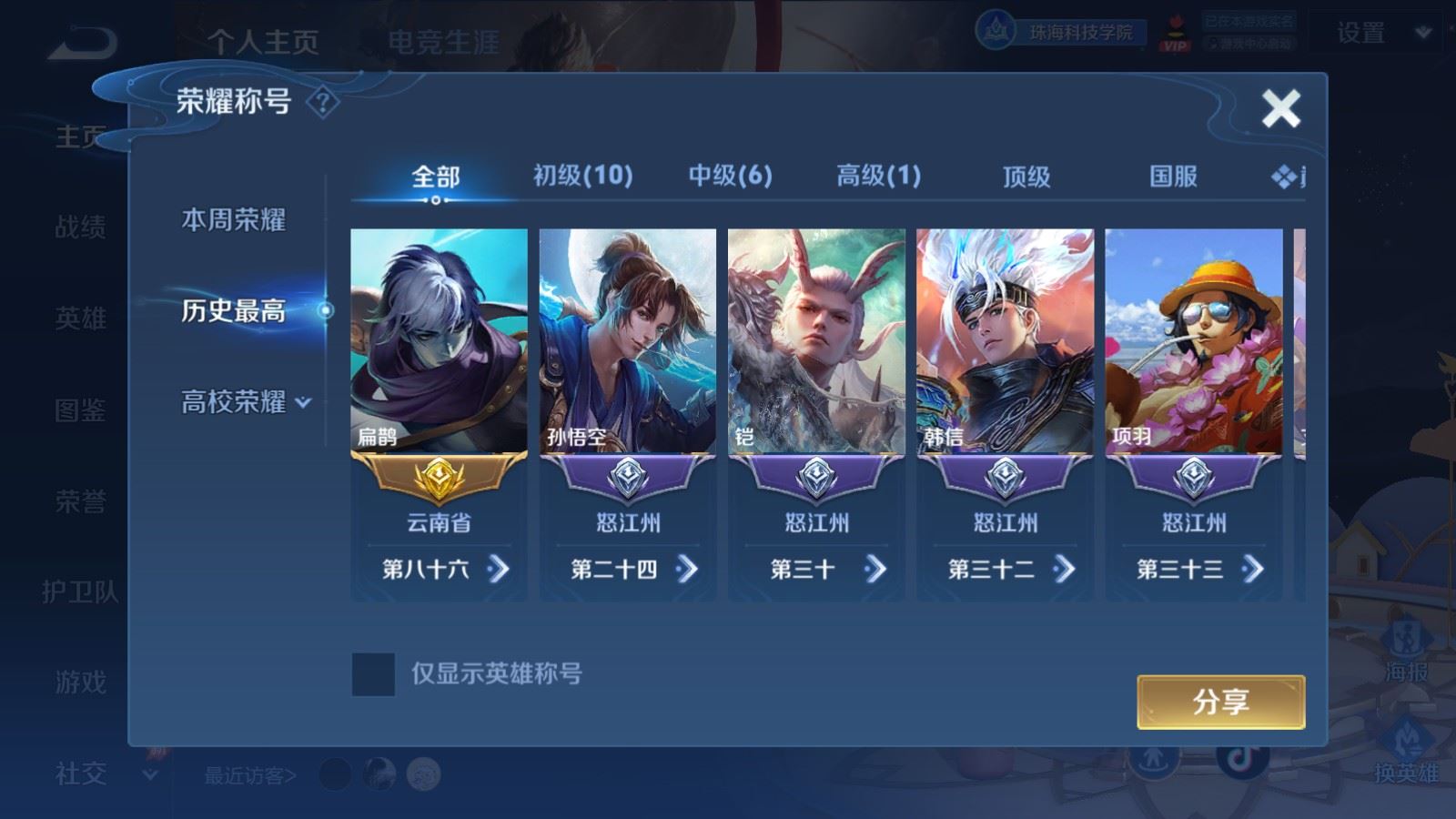 WZQM4690634王者荣耀账号详情图4