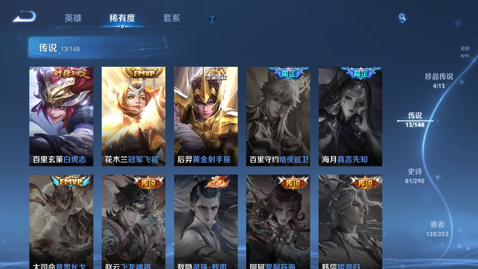 WZQM4690634王者荣耀账号详情图12