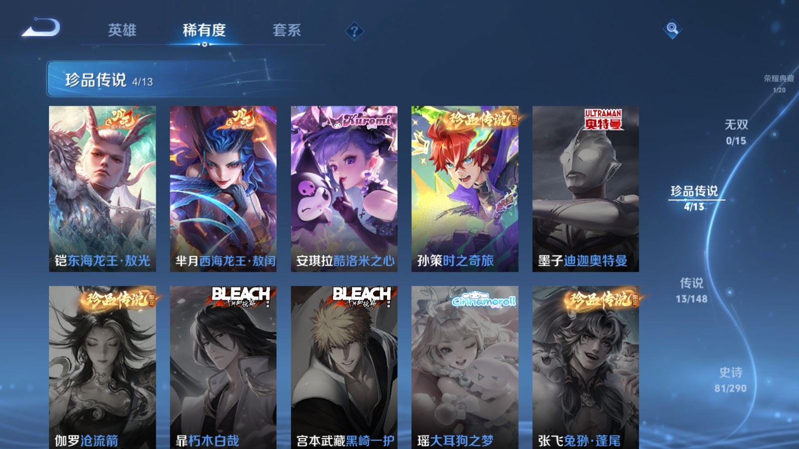 WZQM4690634王者荣耀账号详情图10