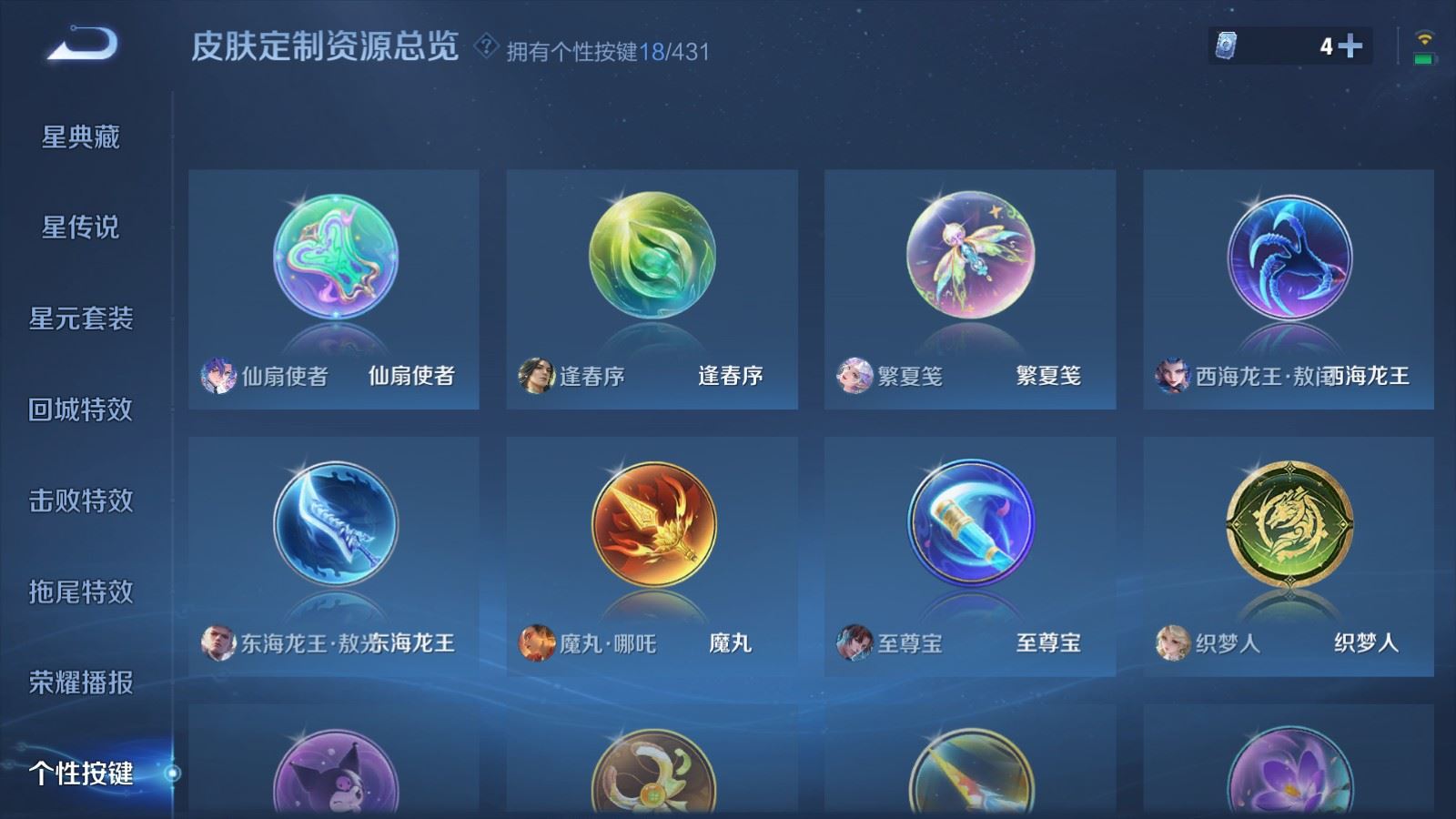 WZQM4690634王者荣耀账号详情图25