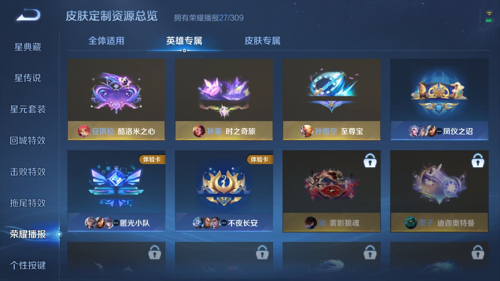 WZQM4690634王者荣耀账号详情图23