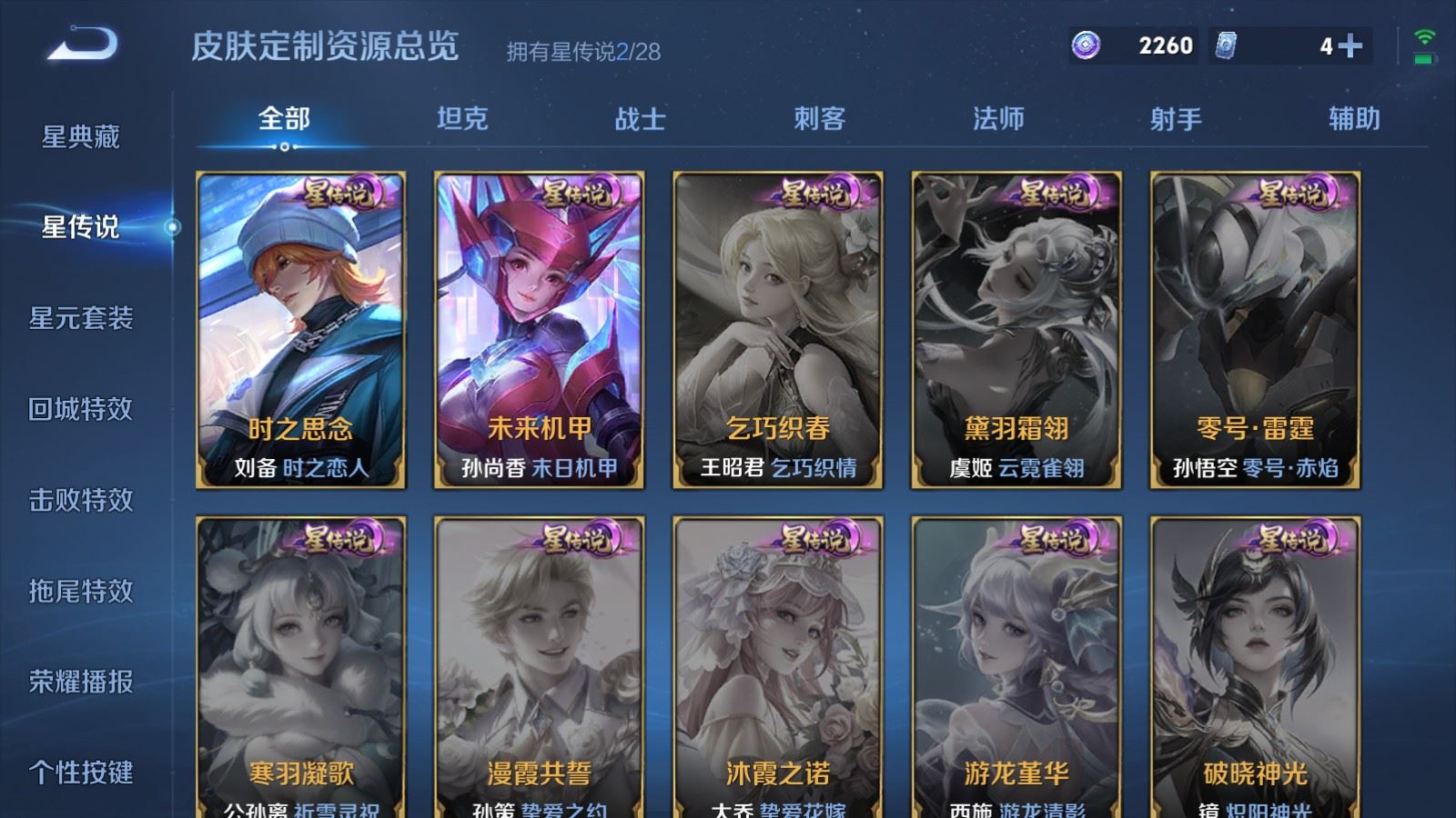 WZQM4690634王者荣耀账号详情图24