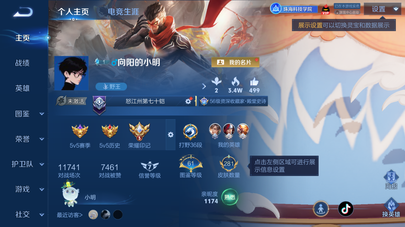 WZQM4690634王者荣耀账号详情图3