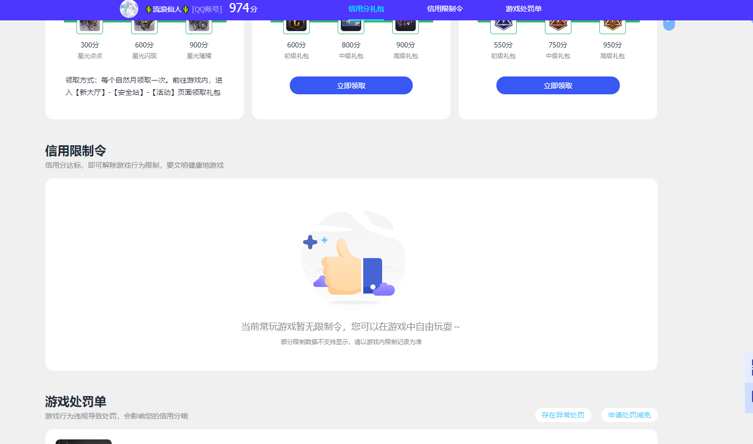 WZQM4690690王者荣耀账号详情图5 WZQM4690690王者荣耀账号详情图5