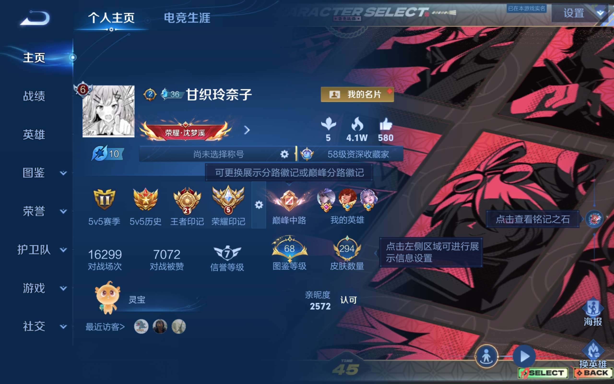 WZQM4690849王者荣耀账号详情图3 WZQM4690849王者荣耀账号详情图3