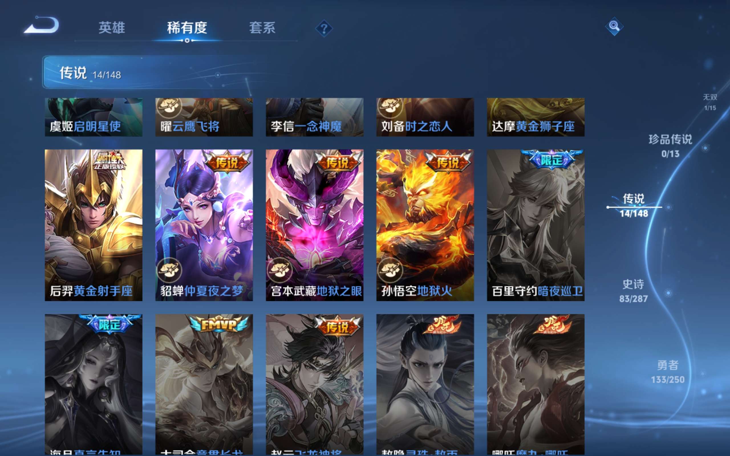 WZQM4690849王者荣耀账号详情图10 WZQM4690849王者荣耀账号详情图10