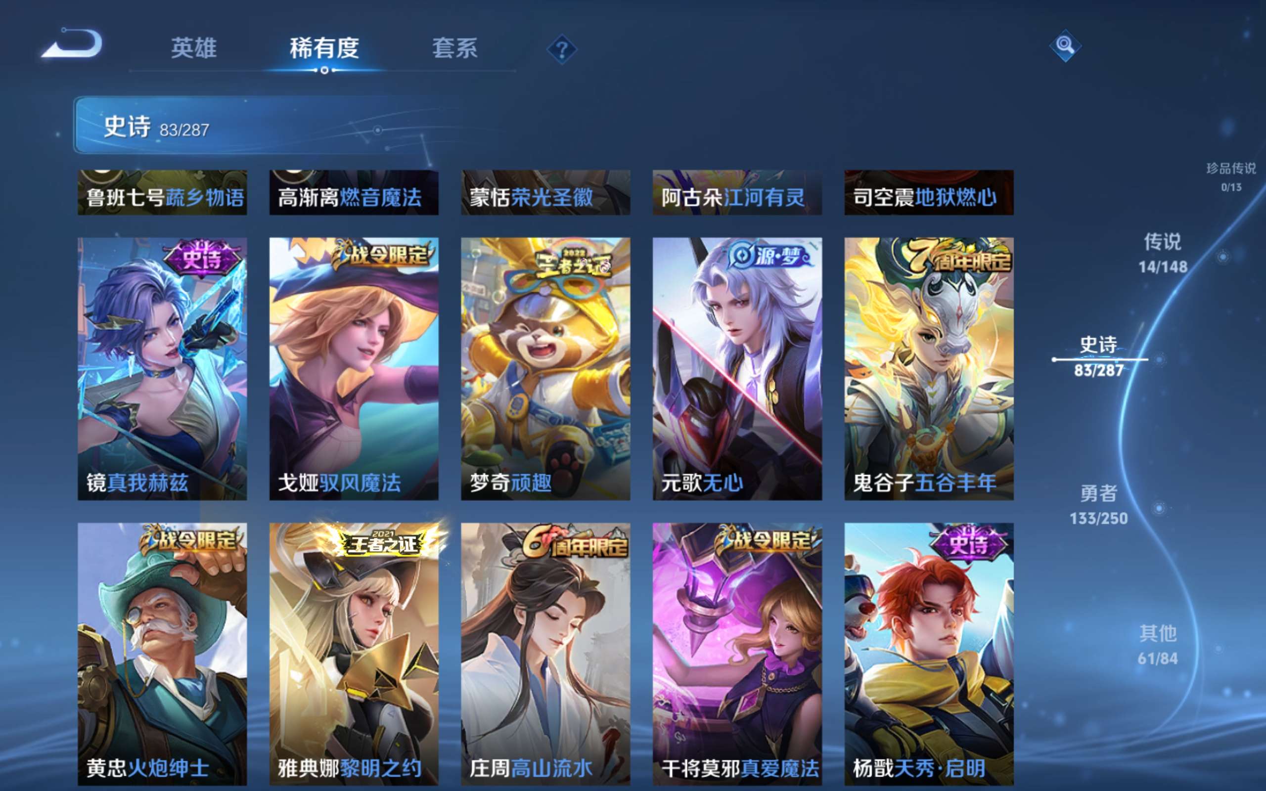 WZQM4690849王者荣耀账号详情图13 WZQM4690849王者荣耀账号详情图13