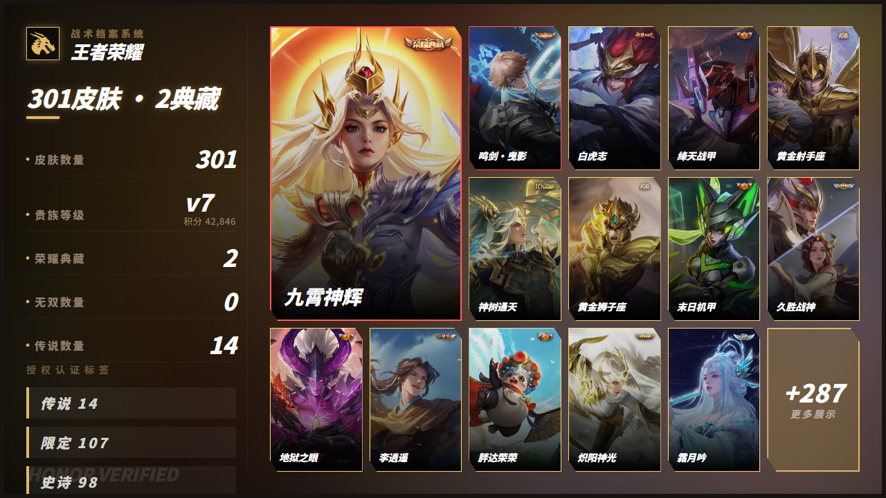 PX_2974289-实名: 可修改 【精品号手慢无】v7性价比号， 贵族积分：42,846铭文、背包、积分夺宝以上号为准！！！ 历史24星王者 301皮肤 2典藏 14传说 122星元 1天幕 5按键  典藏(2): 花木兰-九霄神辉 | 李白-鸣剑·曳影，传说(2): 孙尚香 宫本武藏