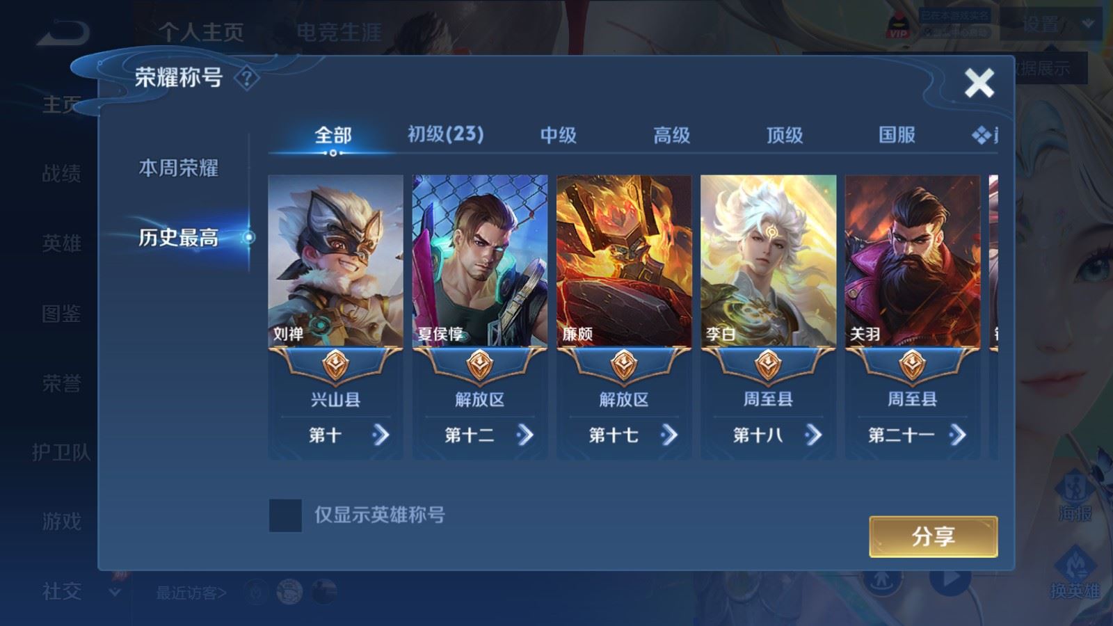 WZQM4691049王者荣耀账号详情图4 WZQM4691049王者荣耀账号详情图4