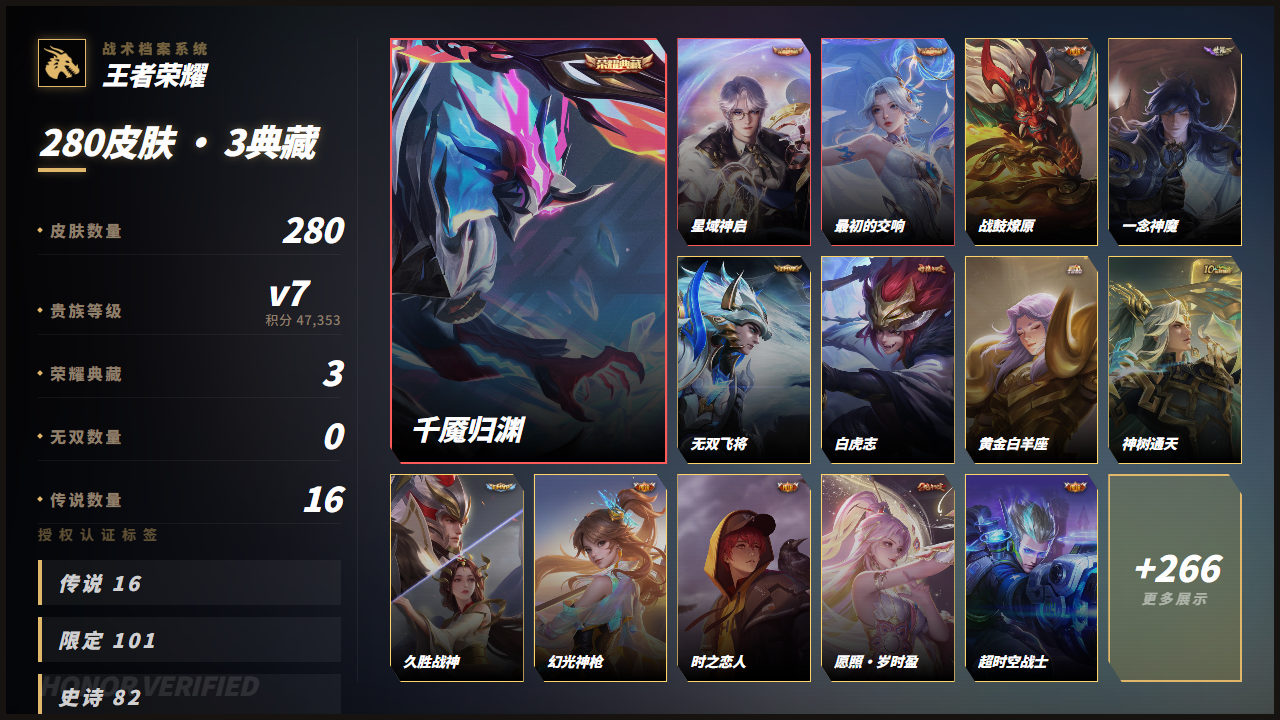 PX_2986208-实名: 不可修改 【精品号手慢无】贵7性价比号，贵族积分：47,353铭文、背包、积分夺宝以上号为准！！！历史22星王者 280皮肤 3典藏 16传说 118星元 11按键 0英雄 典藏(3): 吕布-千魇归渊 | 诸葛亮-星域神启 | 伽罗-最初的交响，星传说(3): 孙尚香 宫本武藏 狄仁杰