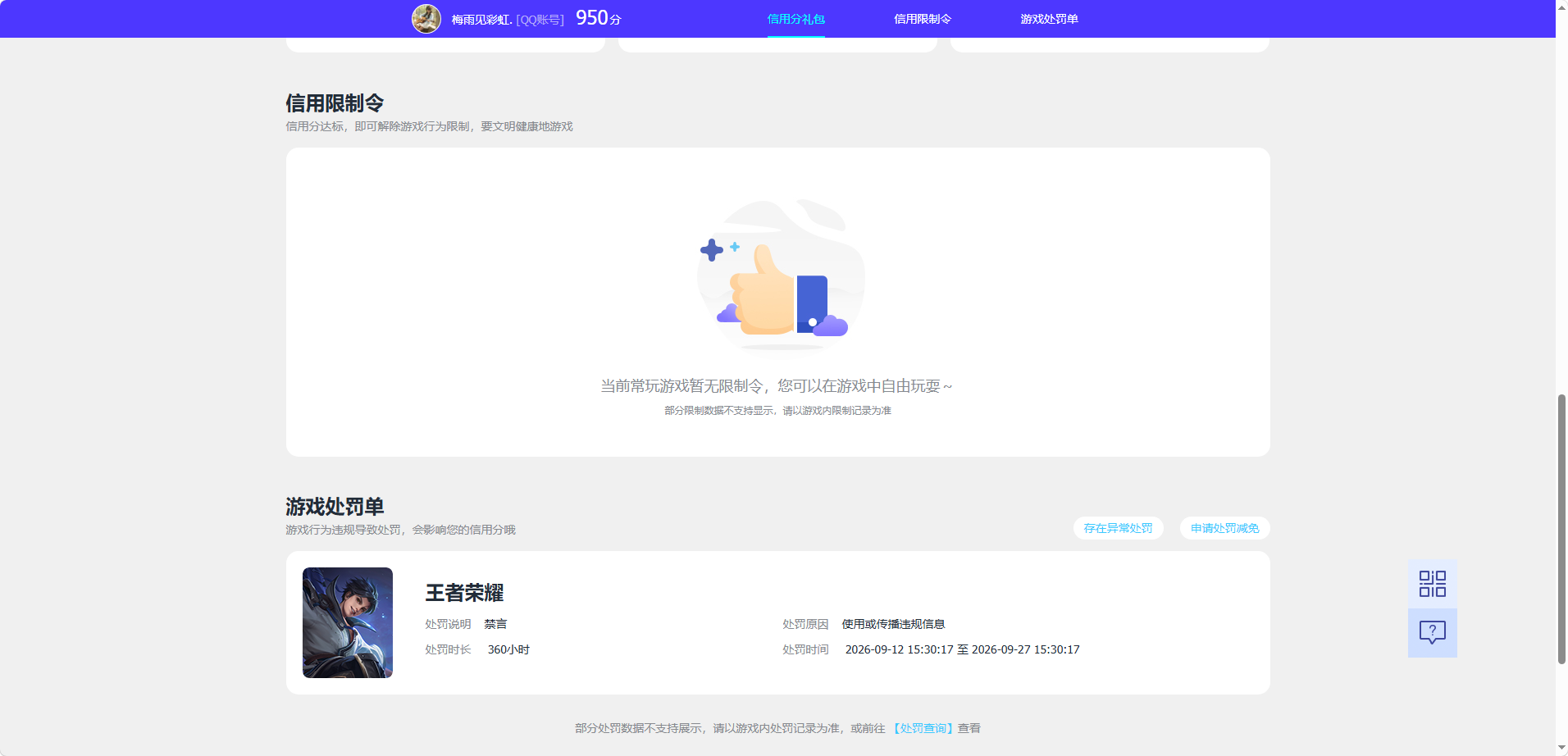 WZQM4691542王者荣耀账号详情图5